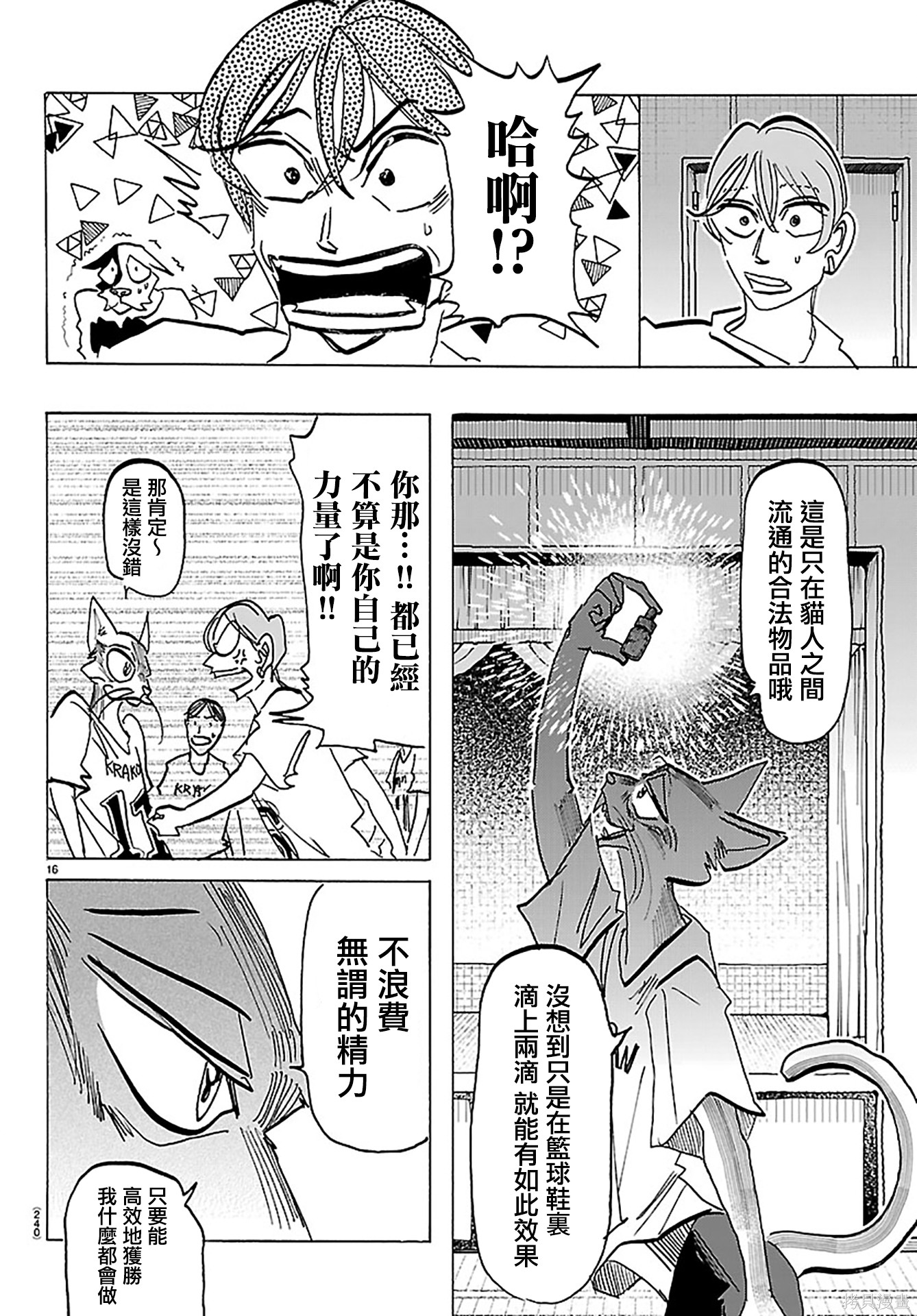 泰卡的理性第53话在线观看 - 第15张