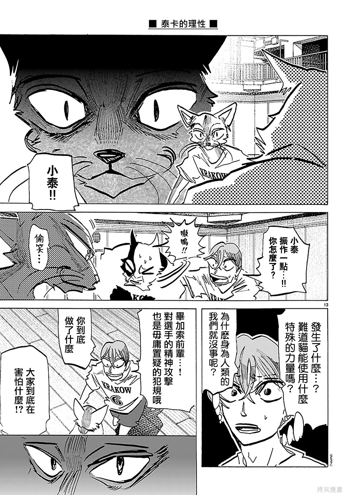 泰卡的理性第53话在线观看 - 第13张
