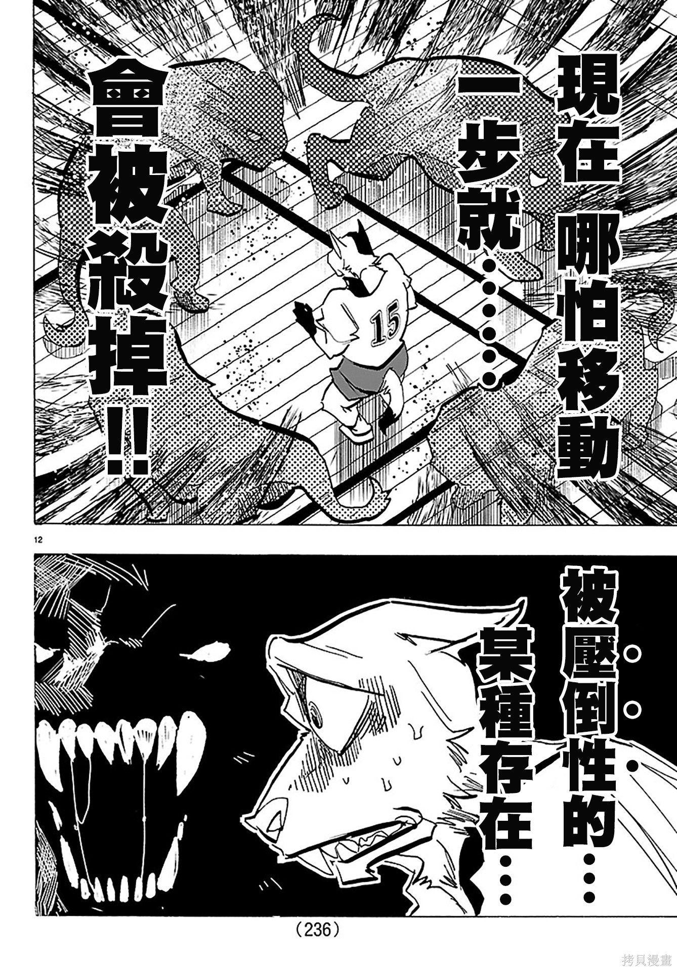 泰卡的理性第53话在线观看 - 第12张
