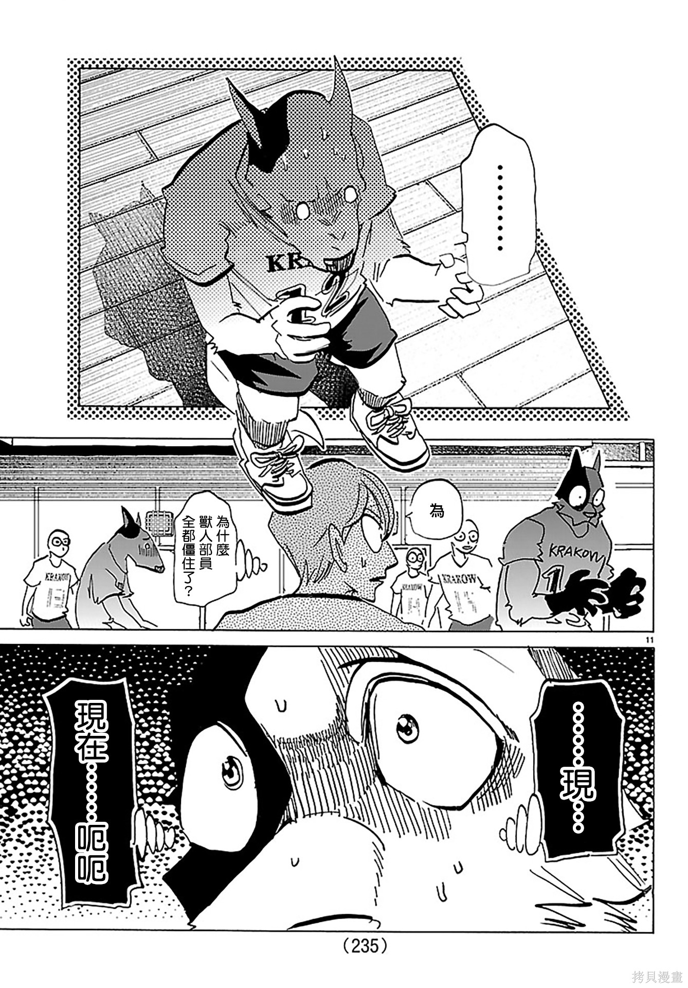 泰卡的理性第53话在线观看 - 第11张