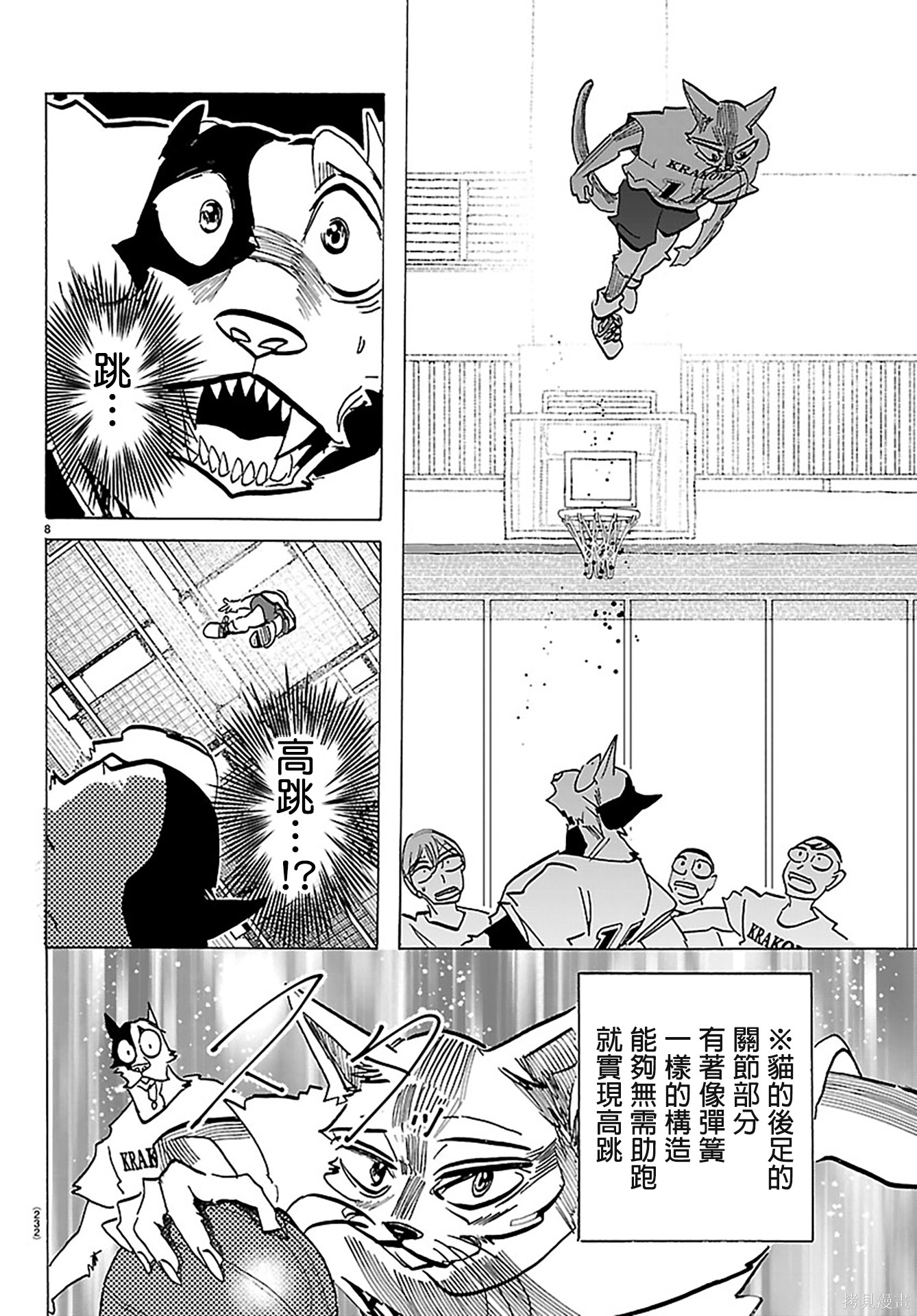 泰卡的理性第53话在线观看 - 第8张