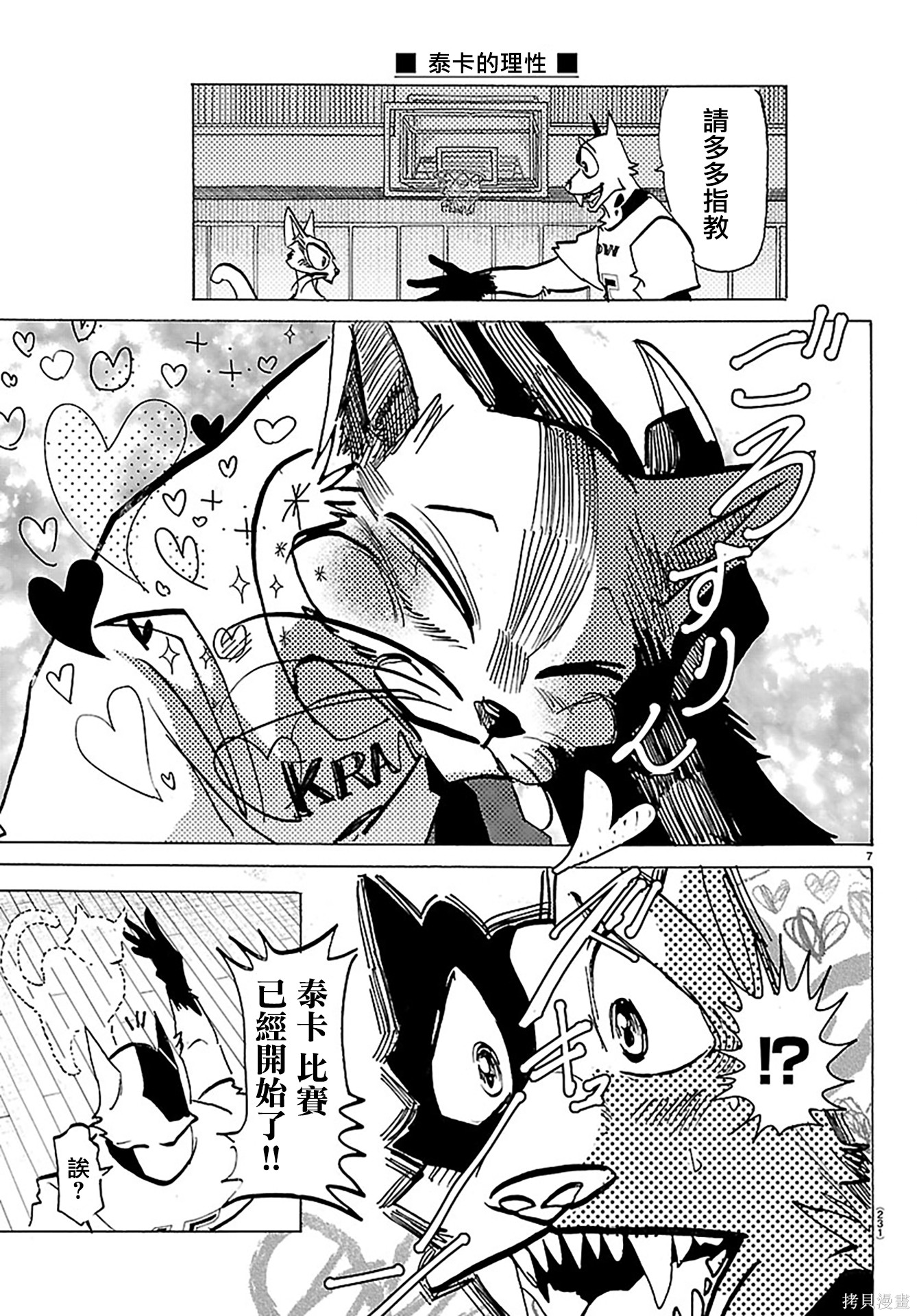 泰卡的理性第53话在线观看 - 第7张