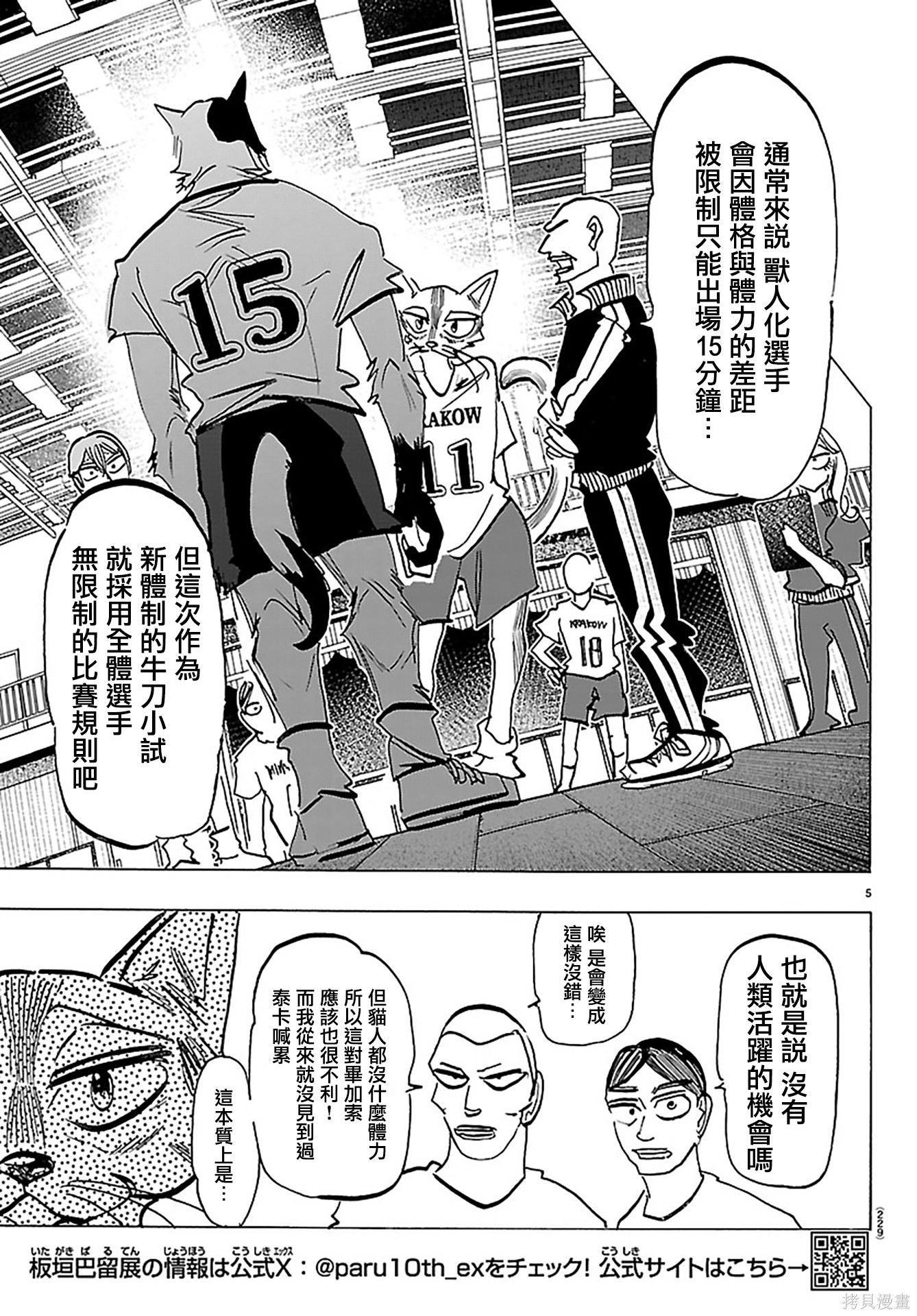 泰卡的理性第53话在线观看 - 第5张