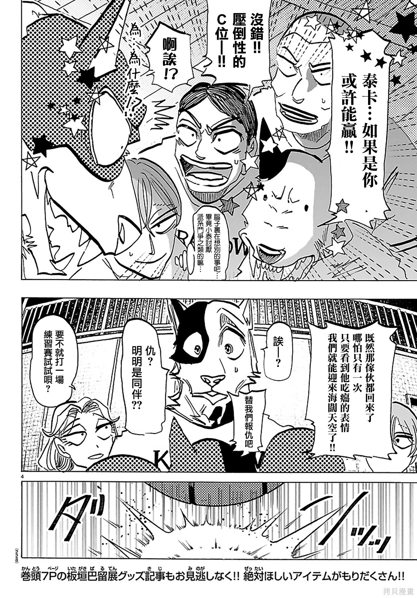 泰卡的理性第53话在线观看 - 第4张