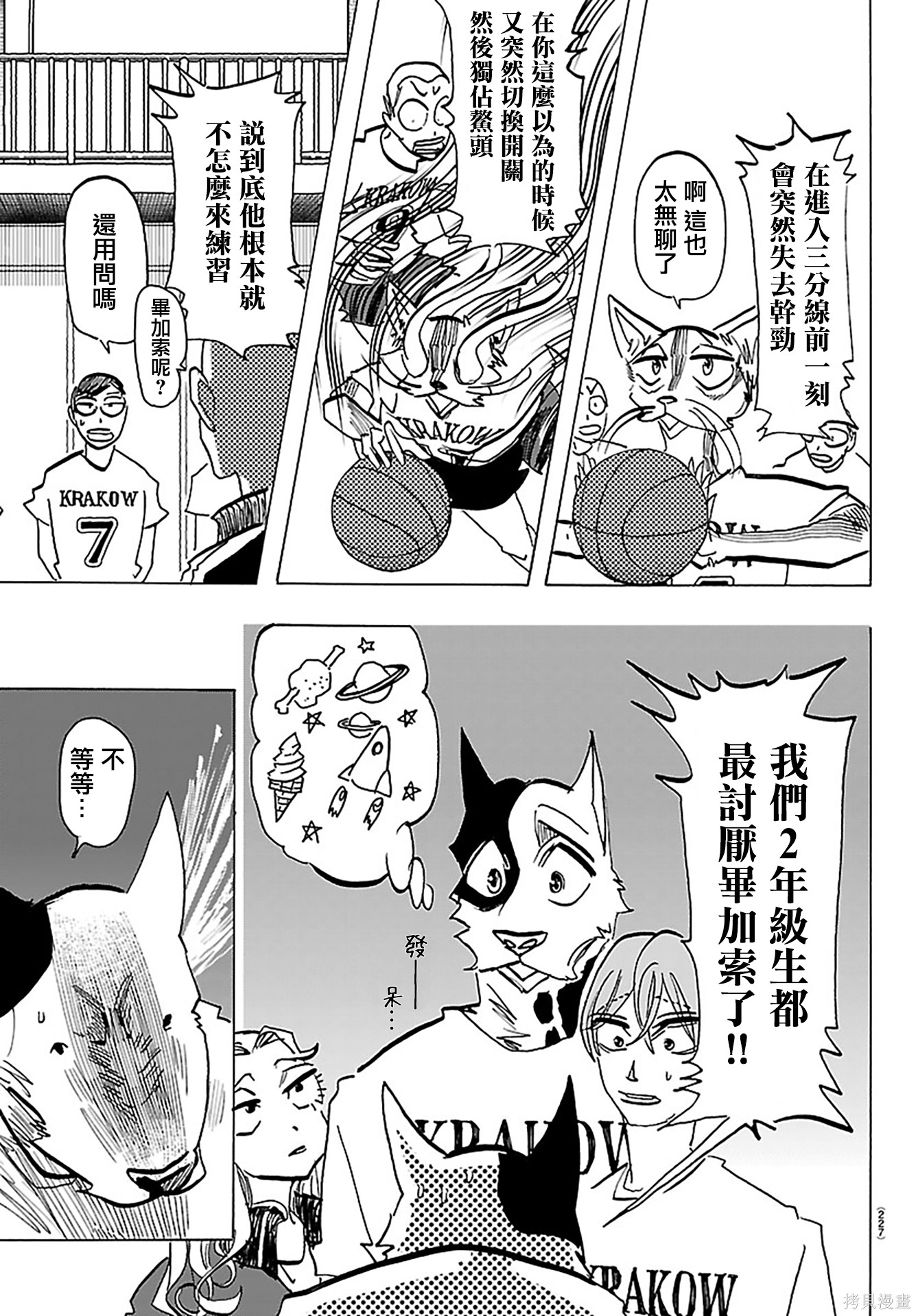 泰卡的理性第53话在线观看 - 第3张