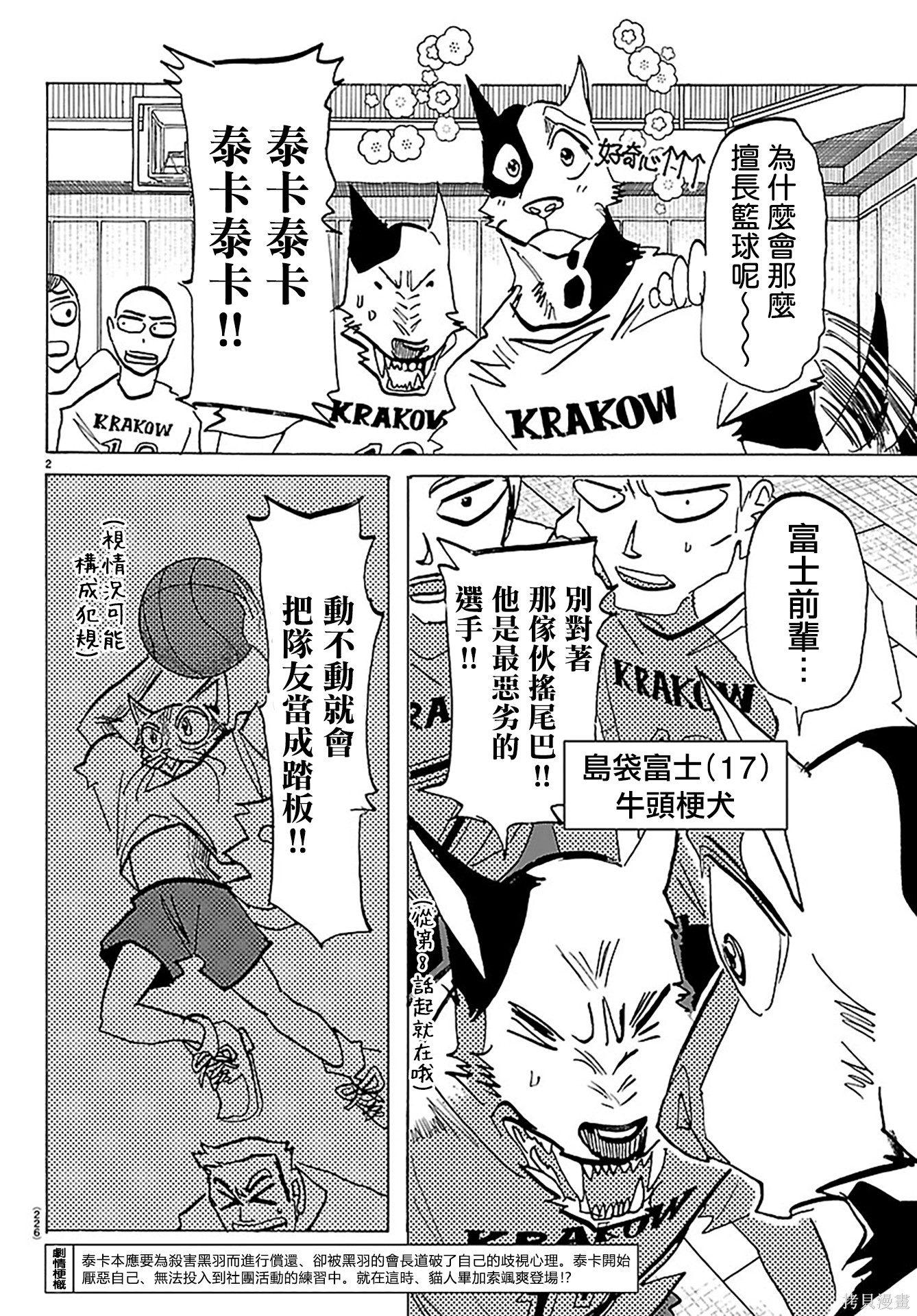 泰卡的理性第53话在线观看 - 第2张