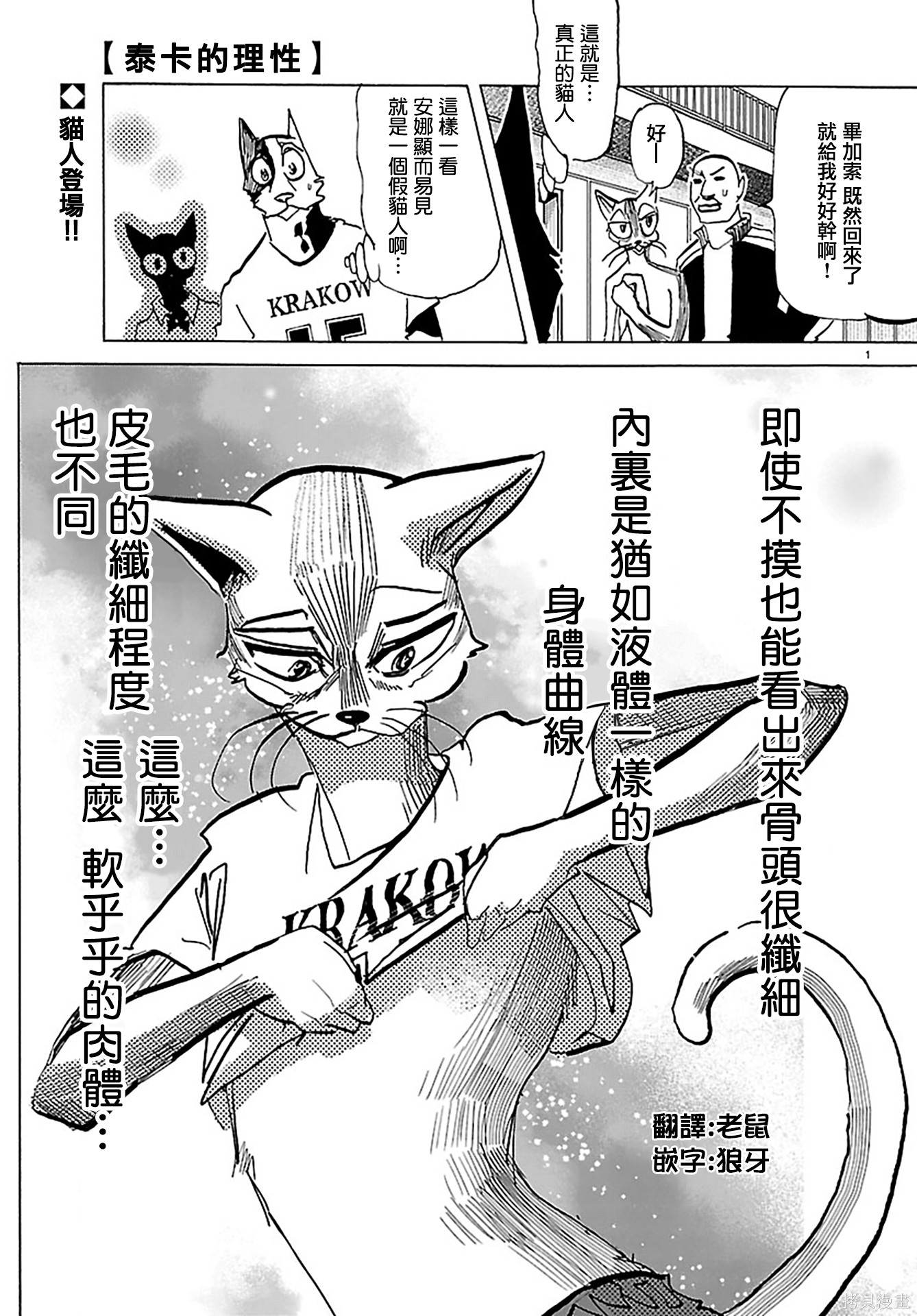 泰卡的理性第53话在线观看 - 第1张