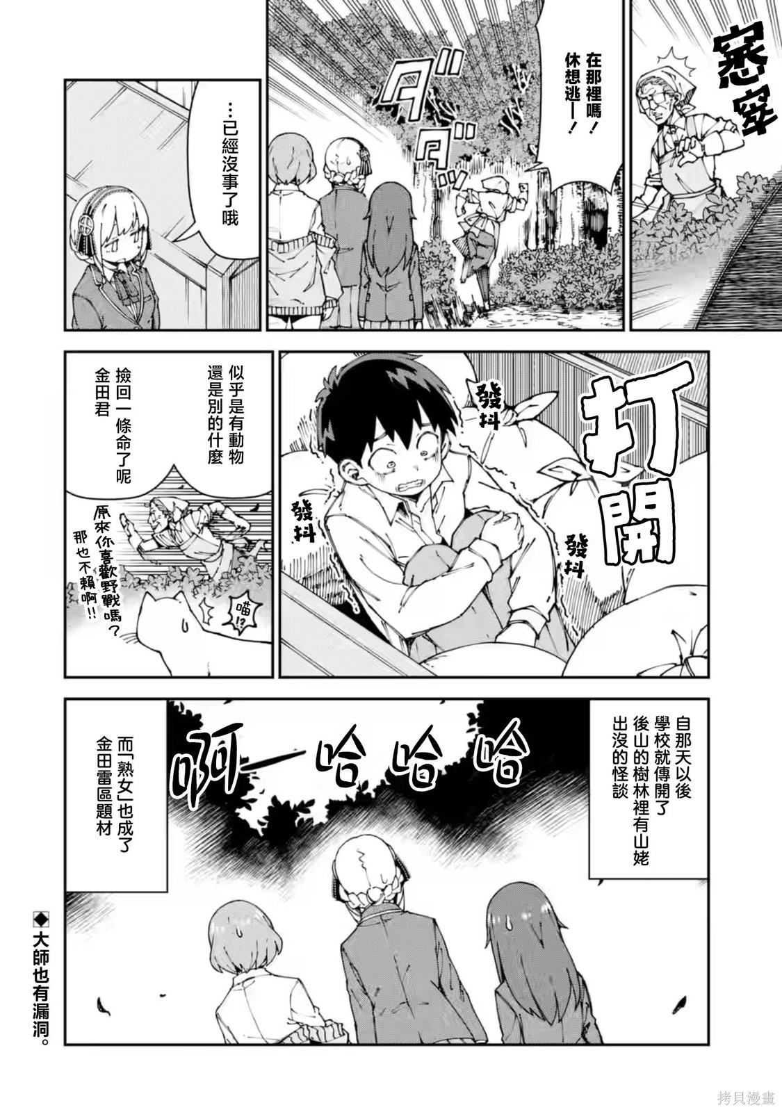 华丽的情色漫画部第08话在线观看 - 第12张