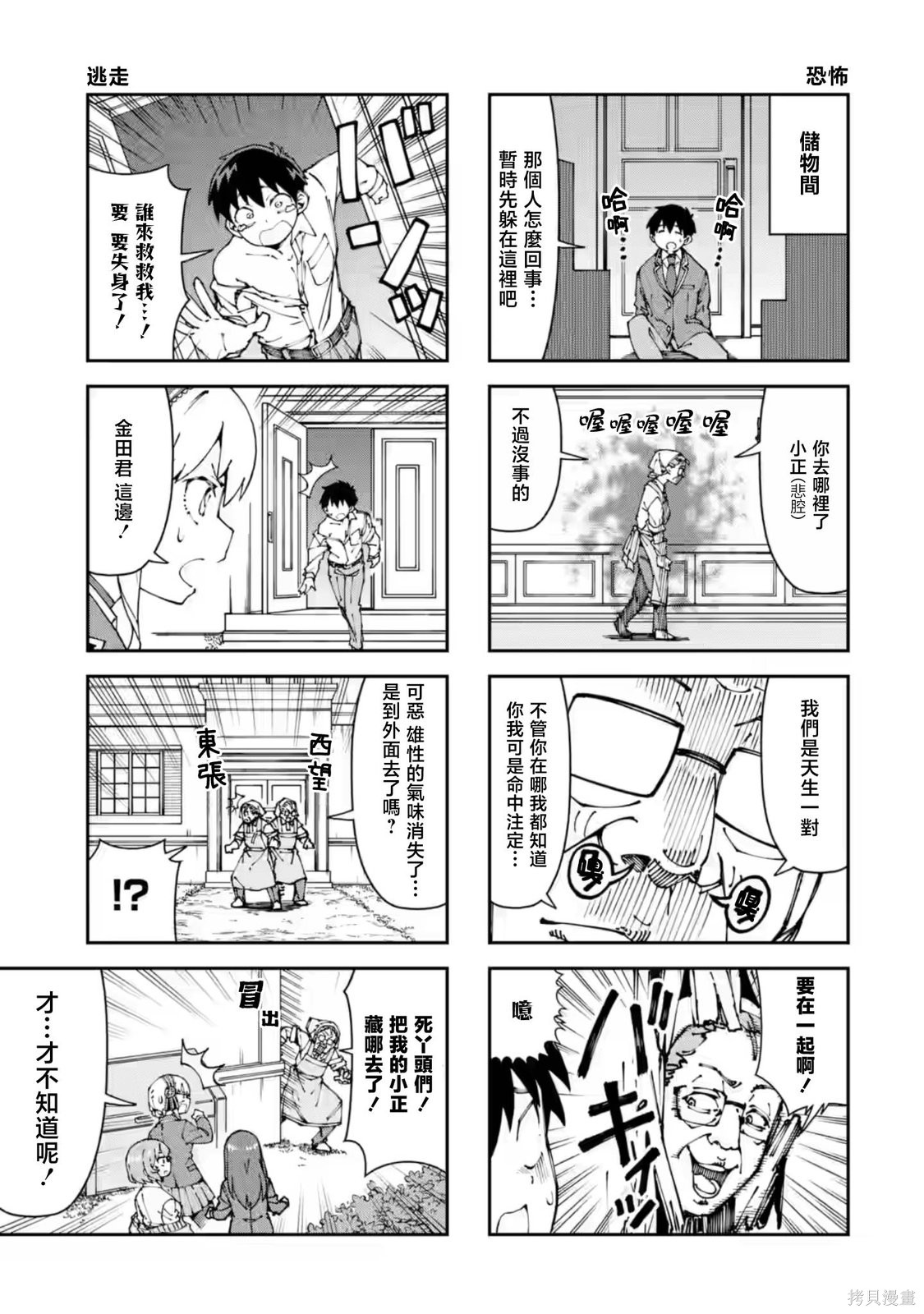 华丽的情色漫画部第08话在线观看 - 第11张