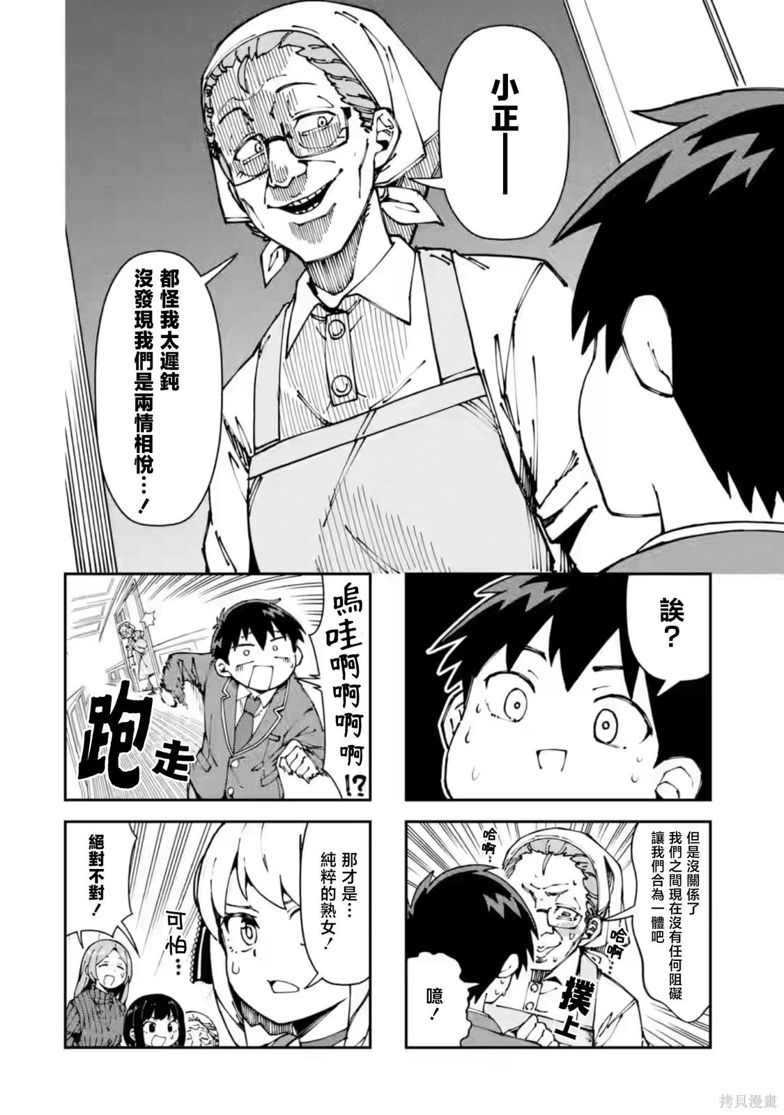 华丽的情色漫画部第08话在线观看 - 第10张