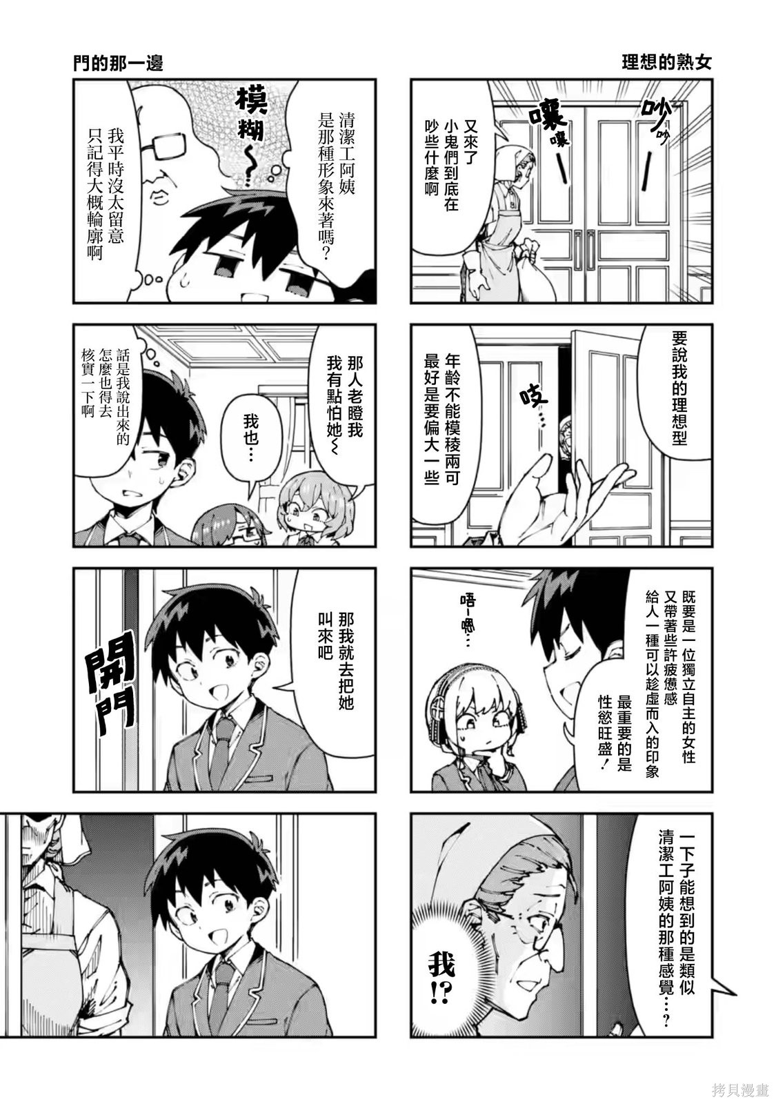 华丽的情色漫画部第08话在线观看 - 第9张