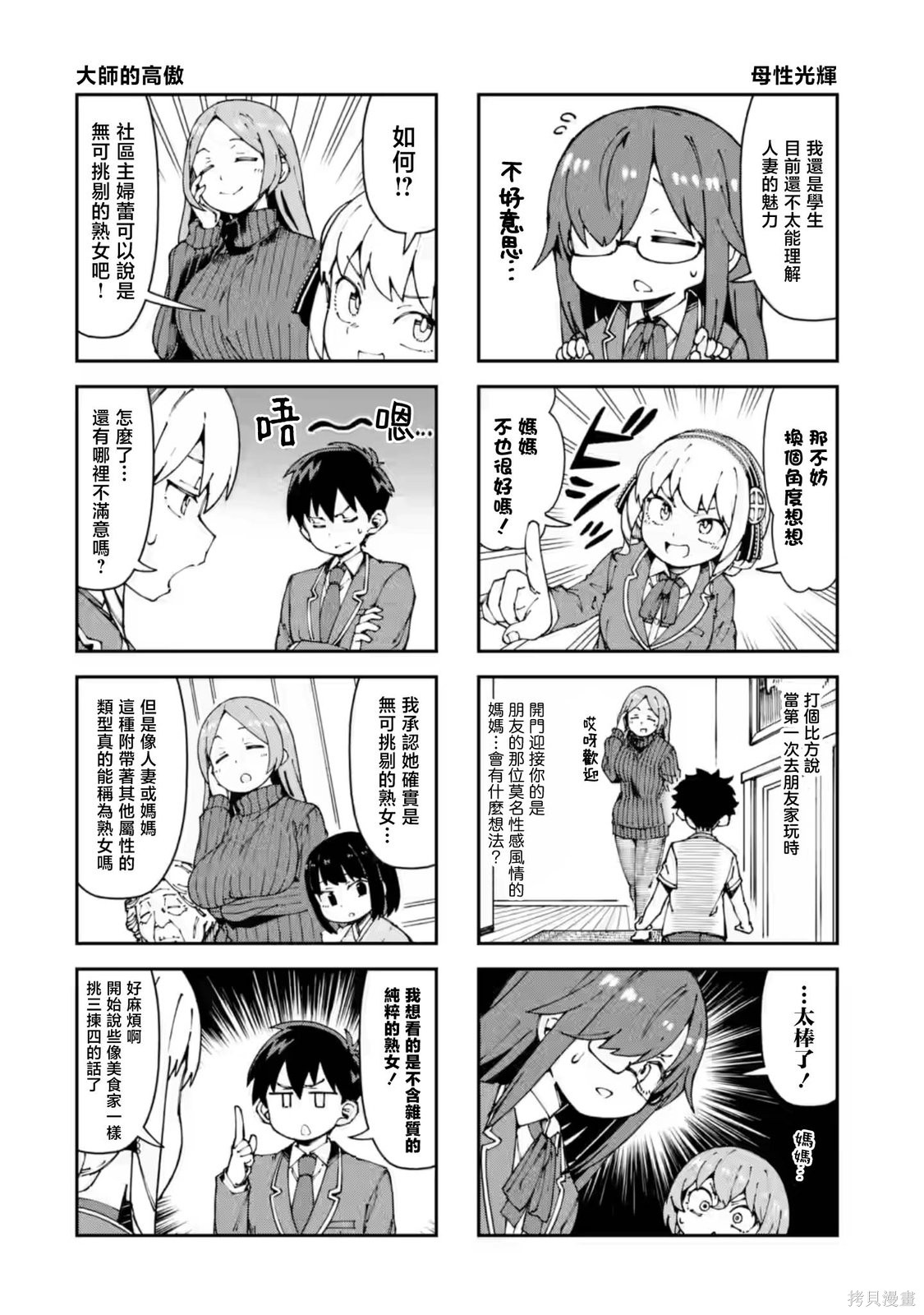 华丽的情色漫画部第08话在线观看 - 第8张