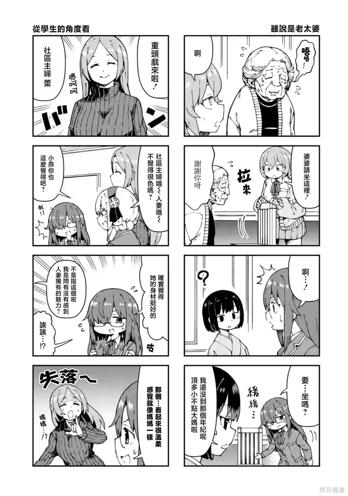 华丽的情色漫画部第08话在线观看 - 第7张
