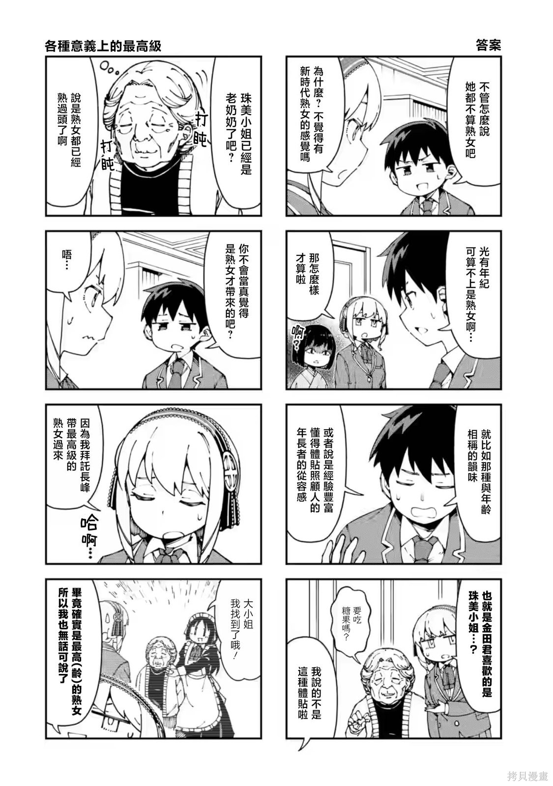 华丽的情色漫画部第08话在线观看 - 第6张