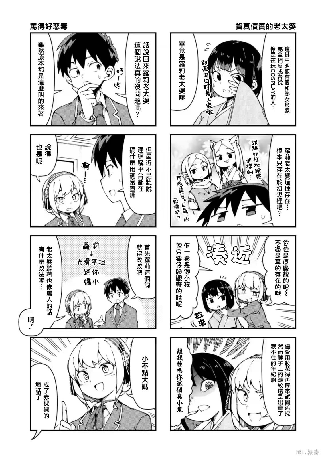 华丽的情色漫画部第08话在线观看 - 第5张