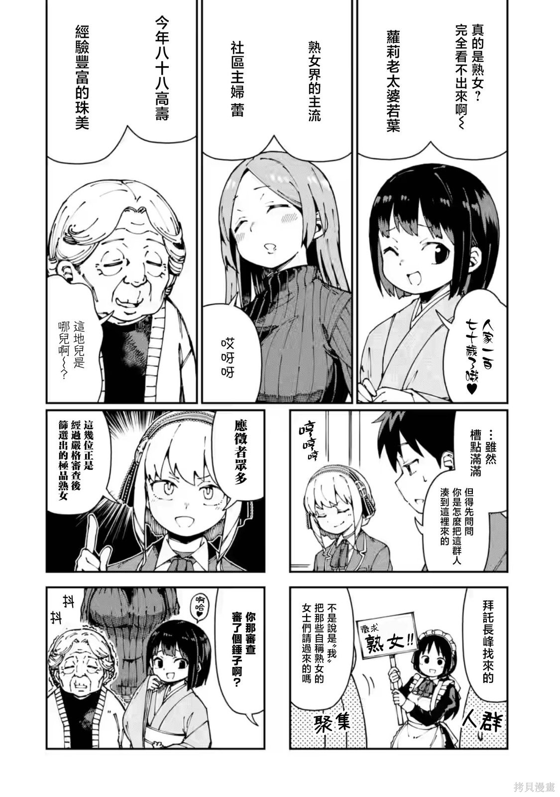 华丽的情色漫画部第08话在线观看 - 第4张