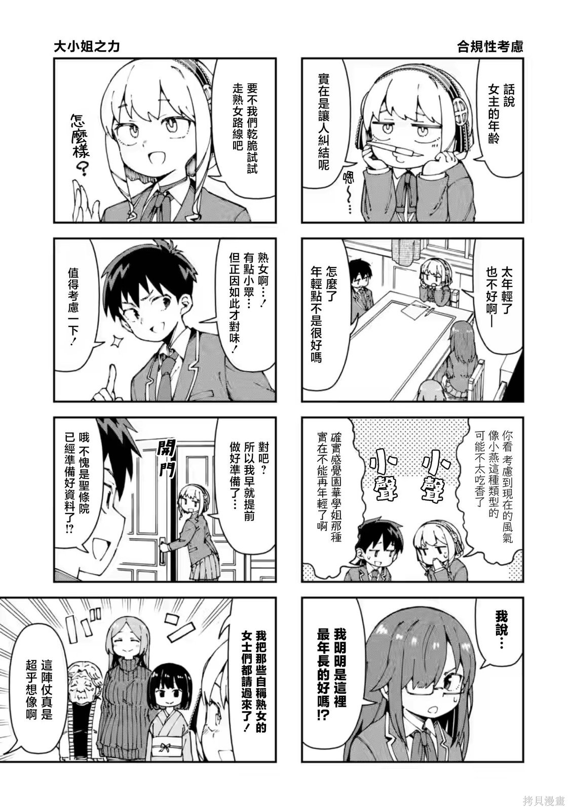 华丽的情色漫画部第08话在线观看 - 第3张