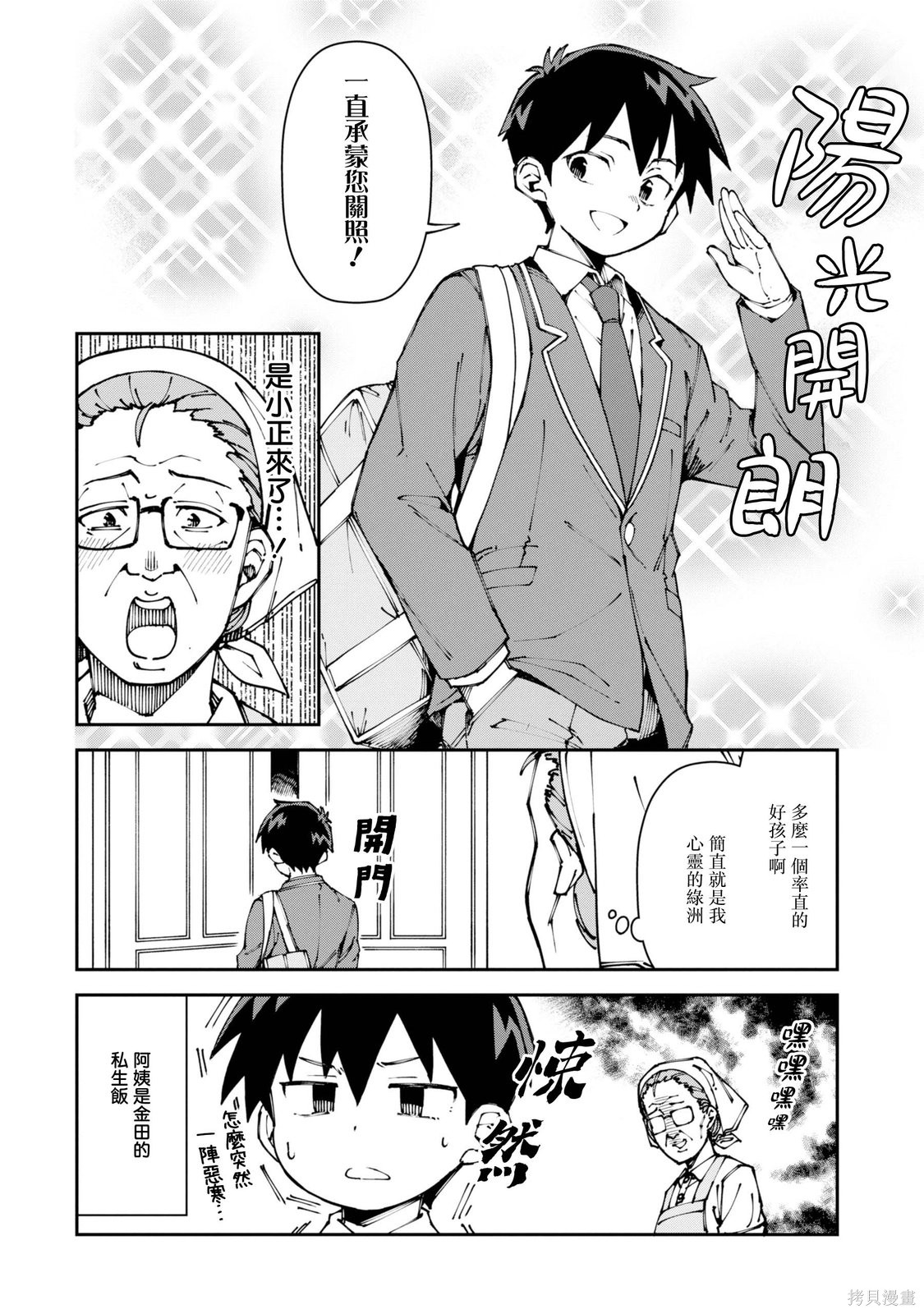 华丽的情色漫画部第08话在线观看 - 第2张