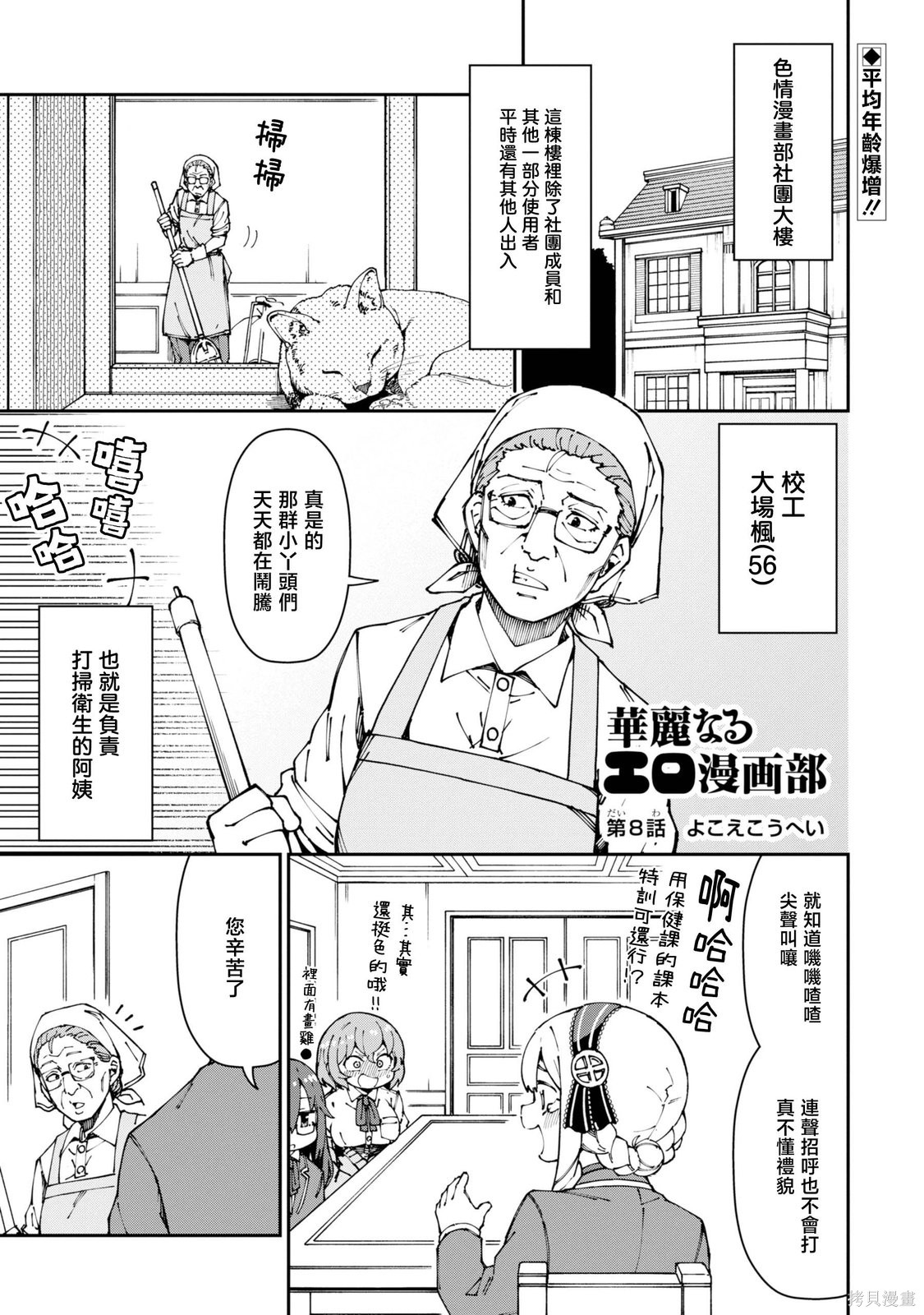 华丽的情色漫画部第08话在线观看 - 第1张