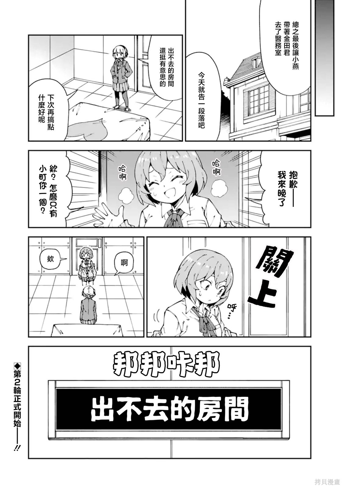 华丽的情色漫画部第09话在线观看 - 第12张