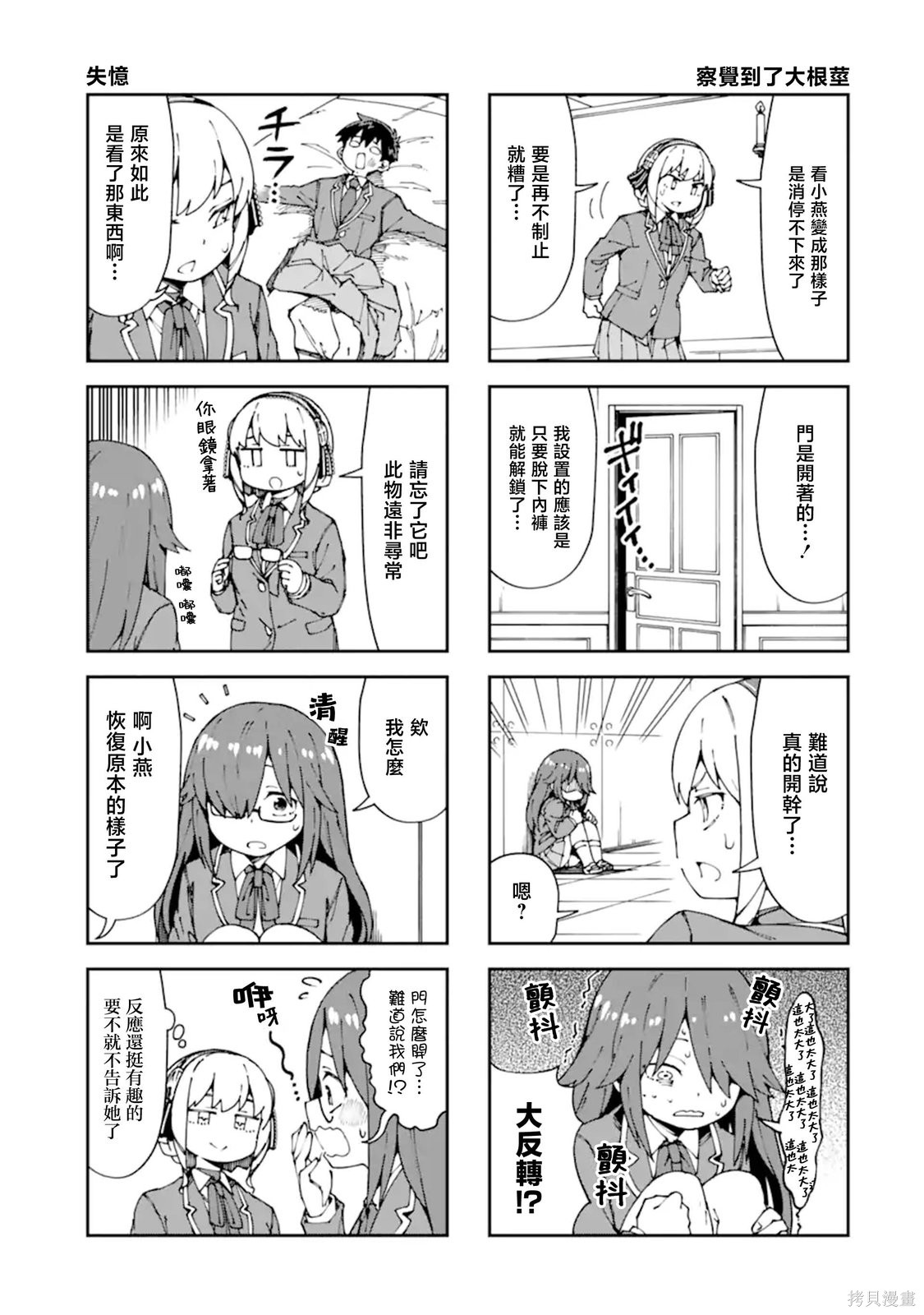 华丽的情色漫画部第09话在线观看 - 第11张