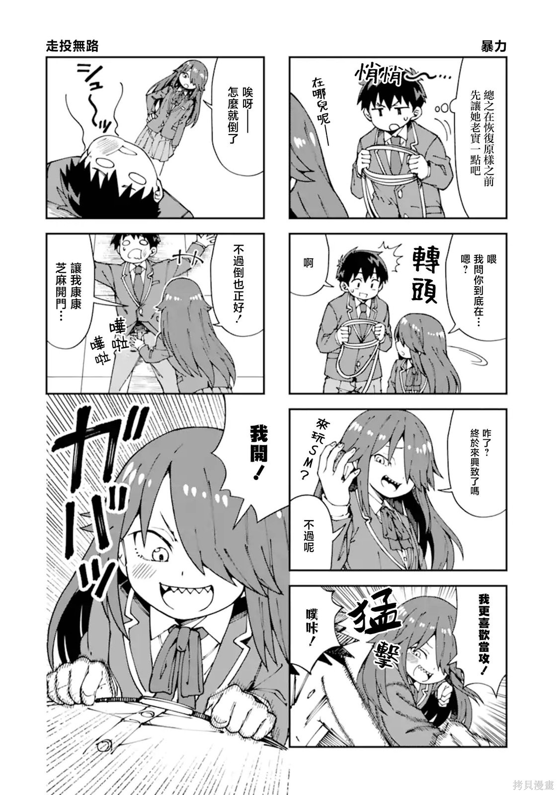 华丽的情色漫画部第09话在线观看 - 第10张