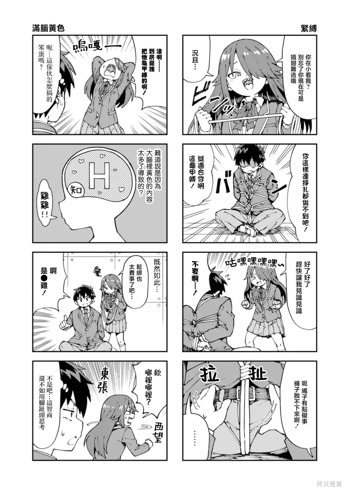华丽的情色漫画部第09话在线观看 - 第9张