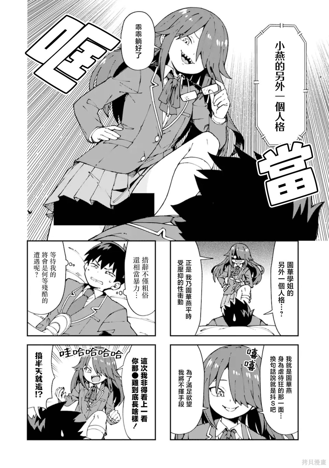 华丽的情色漫画部第09话在线观看 - 第8张