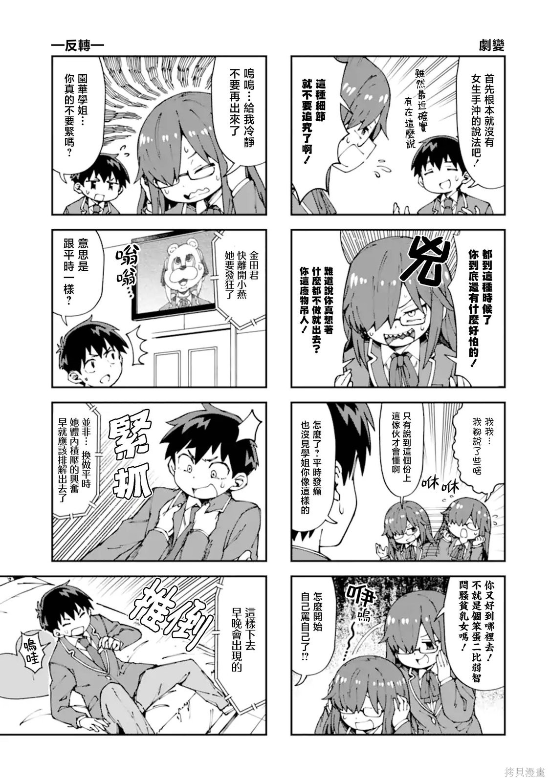 华丽的情色漫画部第09话在线观看 - 第7张