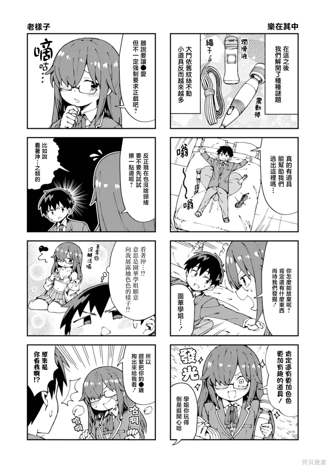 华丽的情色漫画部第09话在线观看 - 第6张