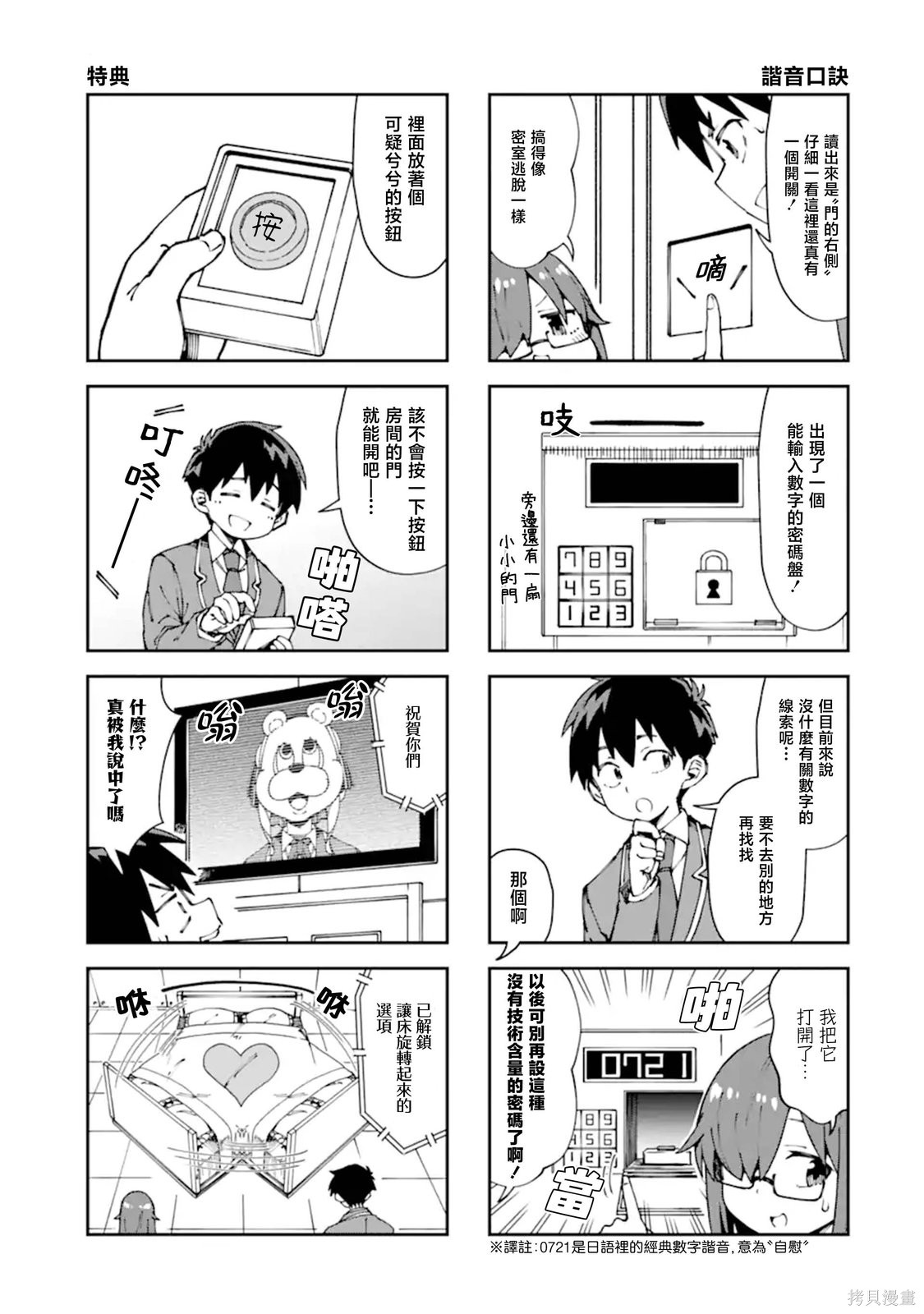 华丽的情色漫画部第09话在线观看 - 第5张