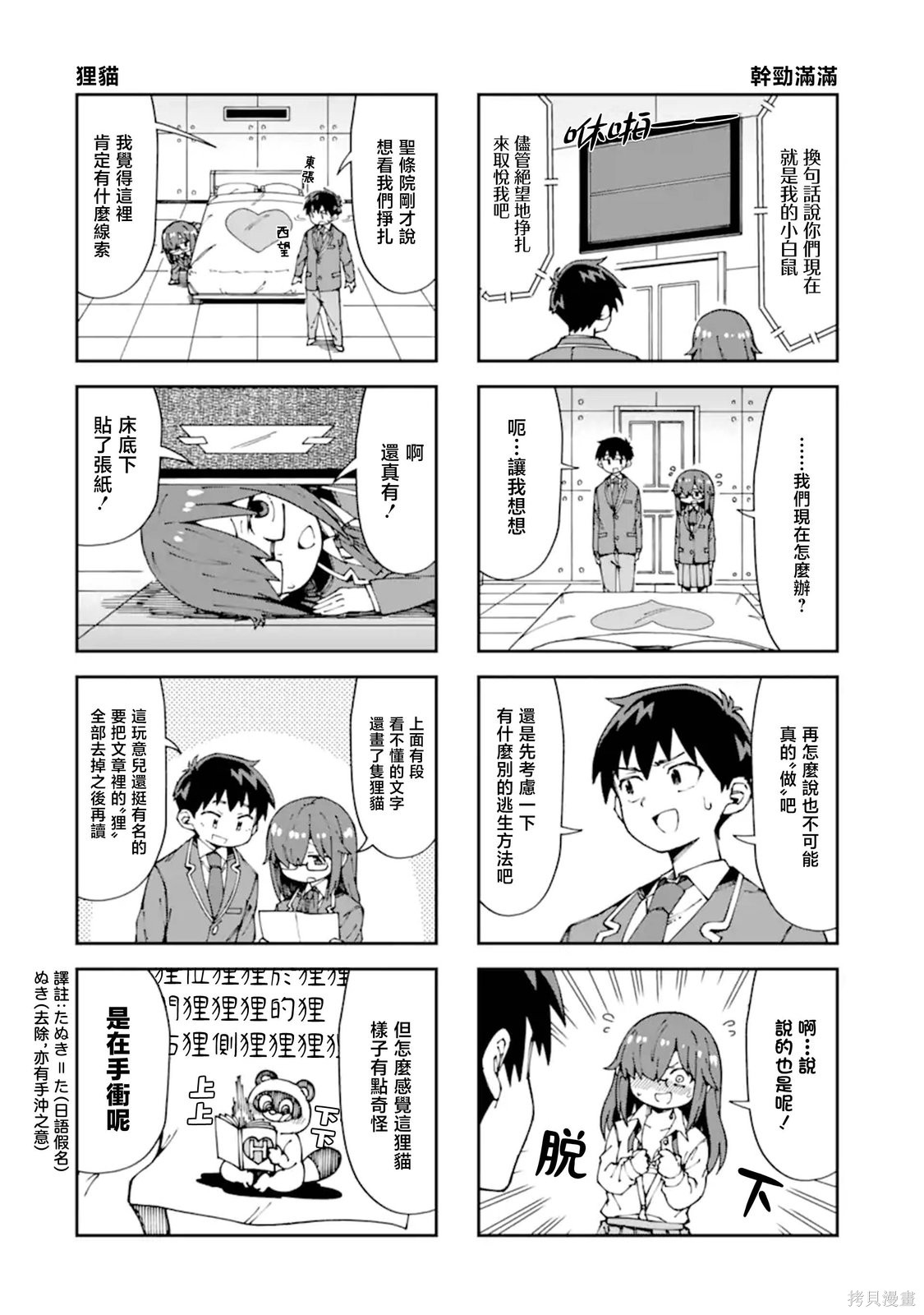 华丽的情色漫画部第09话在线观看 - 第4张