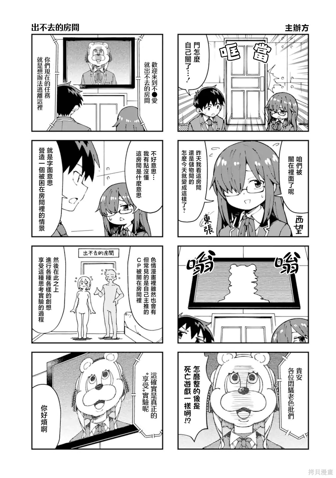 华丽的情色漫画部第09话在线观看 - 第3张