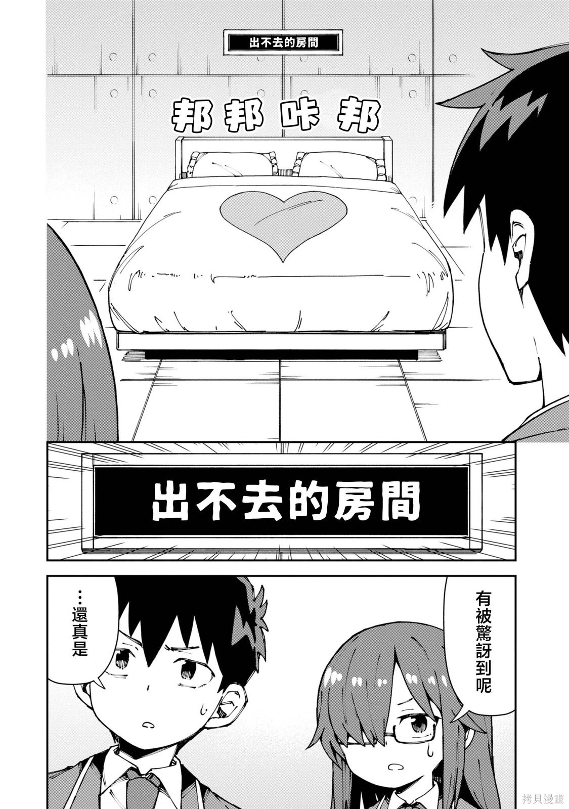 华丽的情色漫画部第09话在线观看 - 第2张