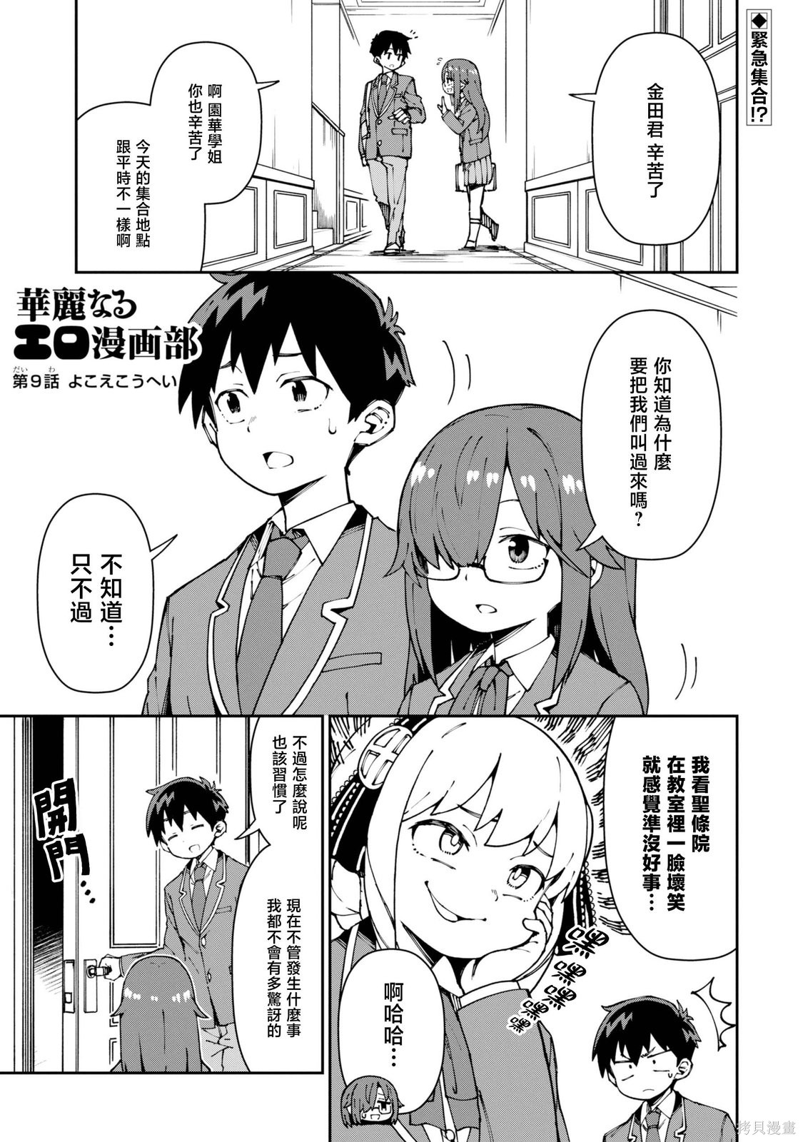 华丽的情色漫画部第09话在线观看 - 第1张