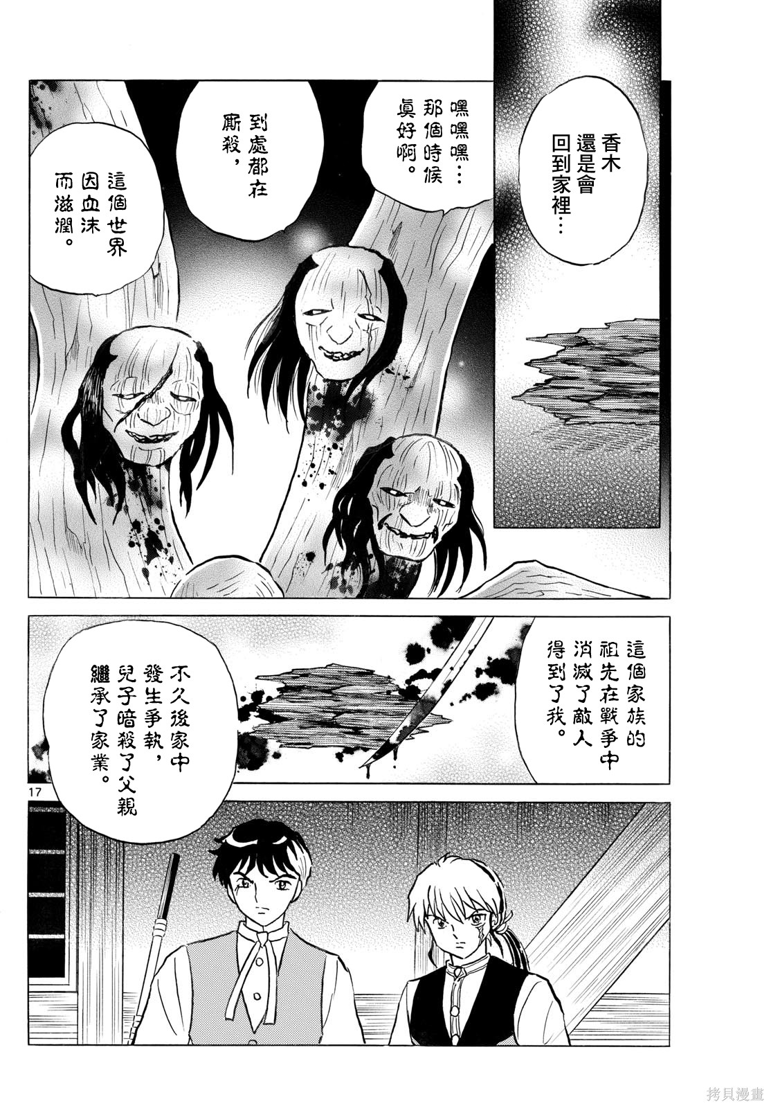 摩绪第310话在线观看 - 第17张