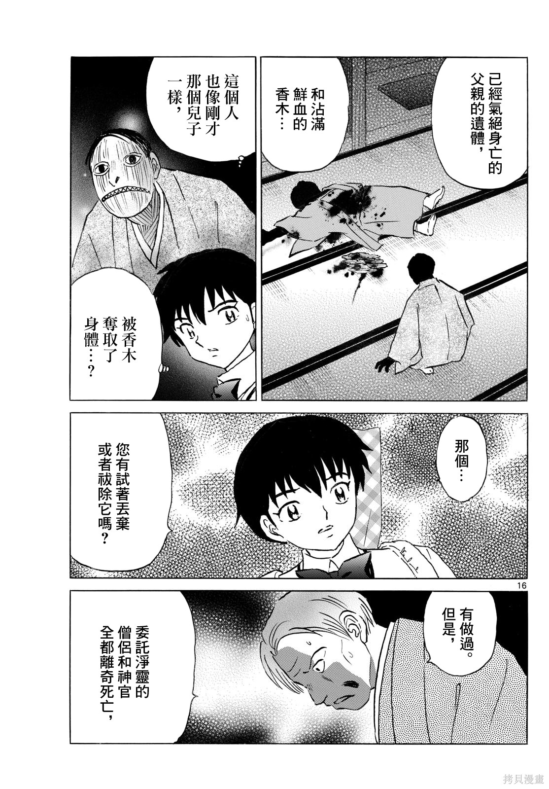 摩绪第310话在线观看 - 第16张