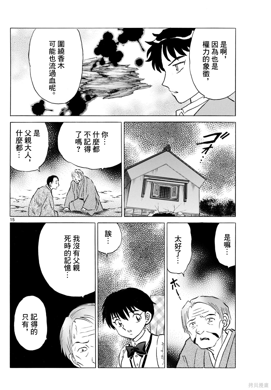 摩绪第310话在线观看 - 第15张