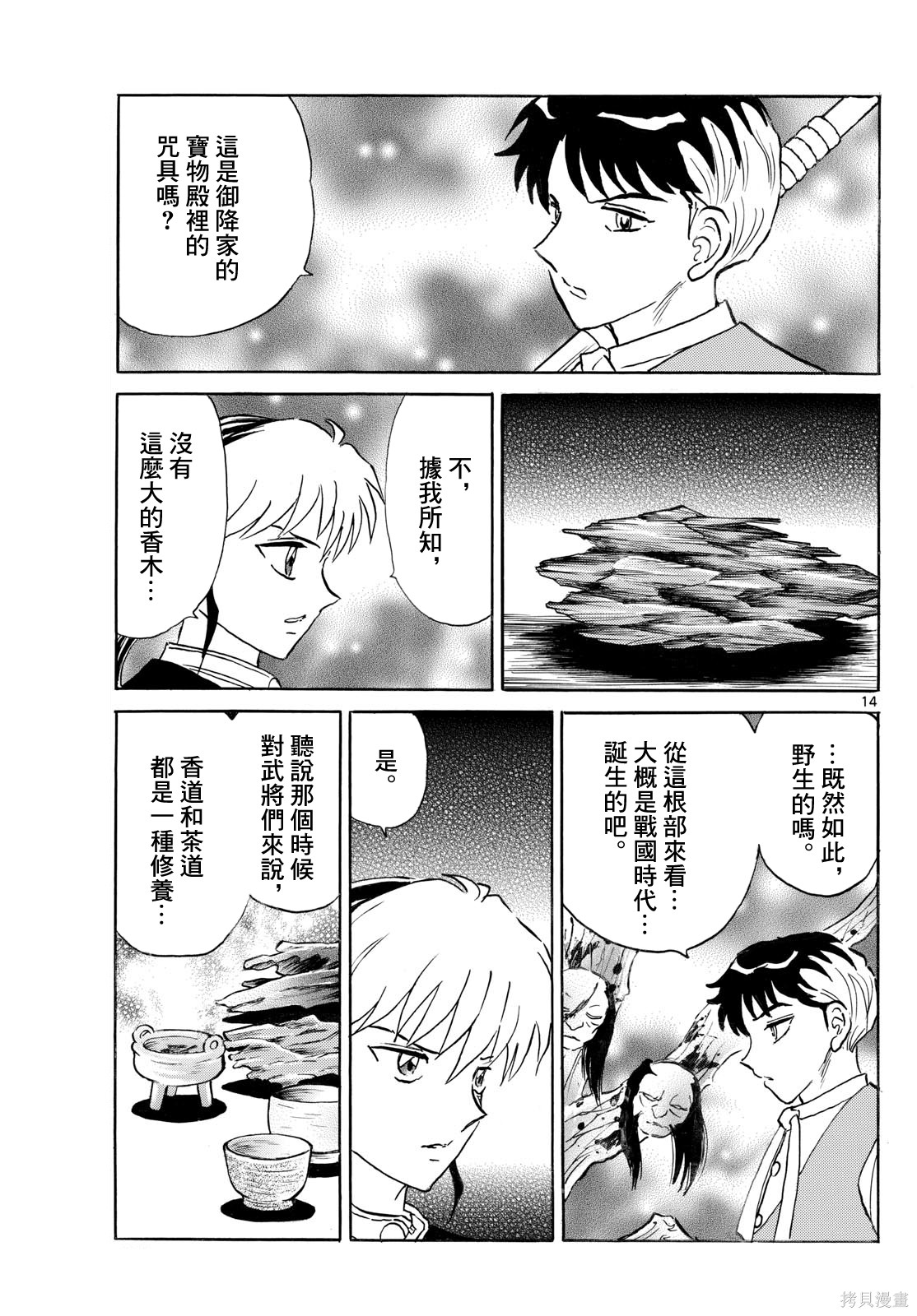 摩绪第310话在线观看 - 第14张
