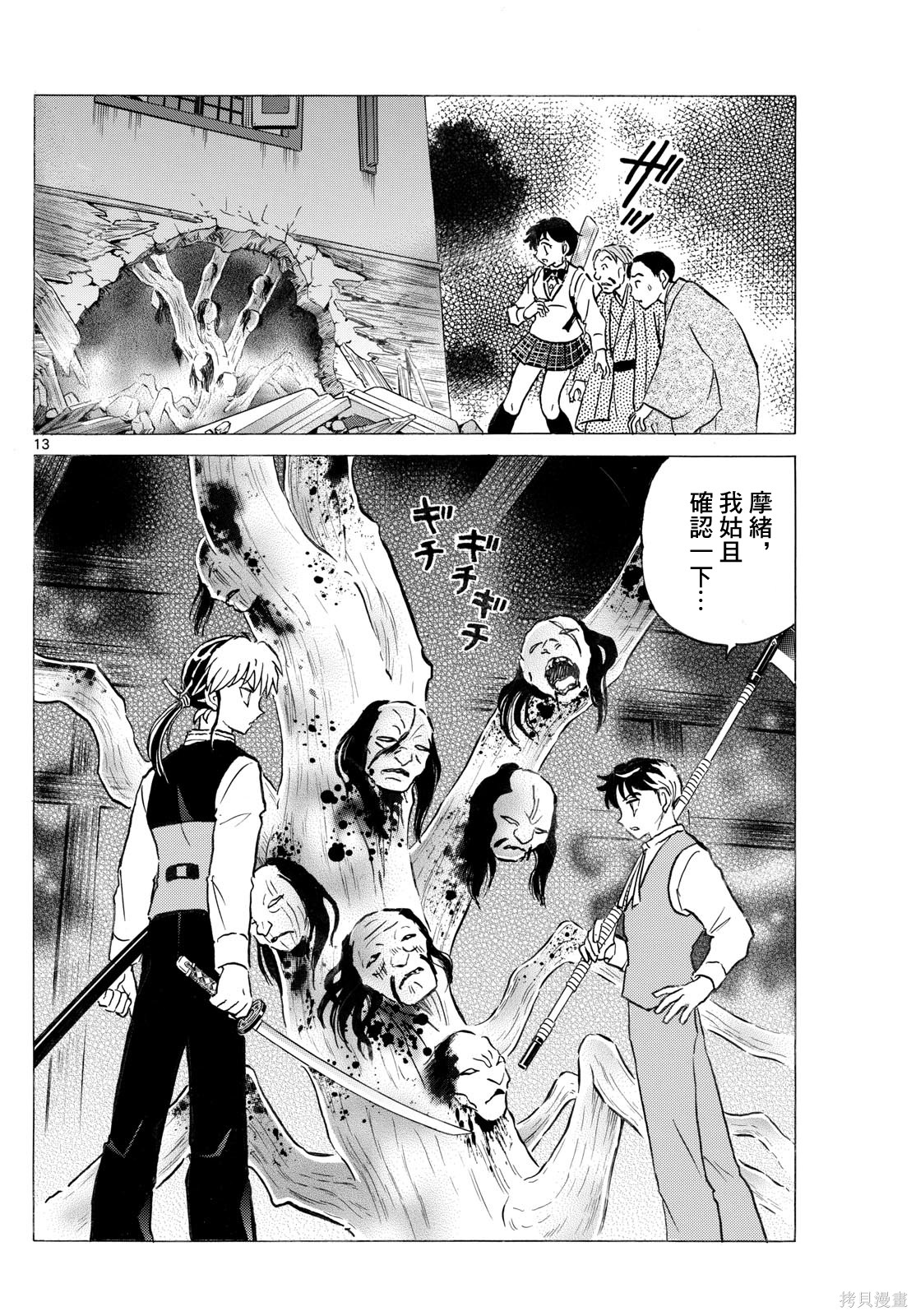 摩绪第310话在线观看 - 第13张