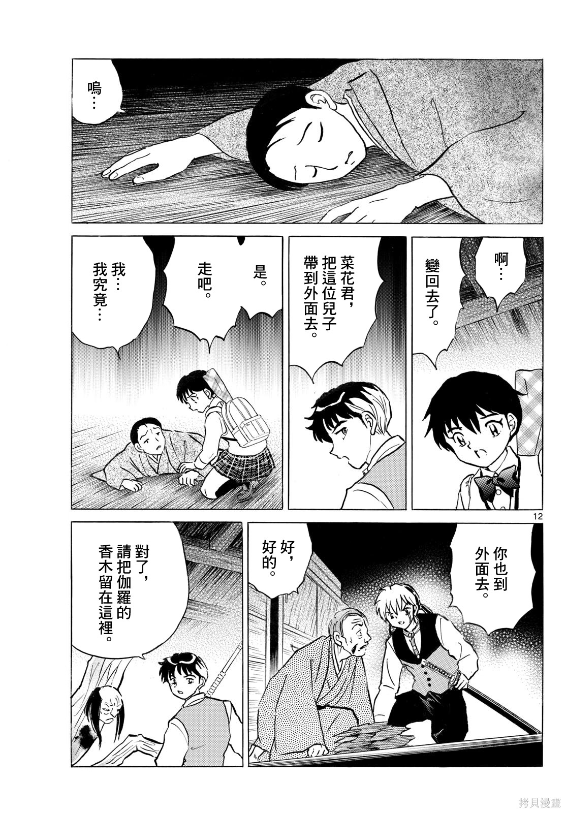 摩绪第310话在线观看 - 第12张