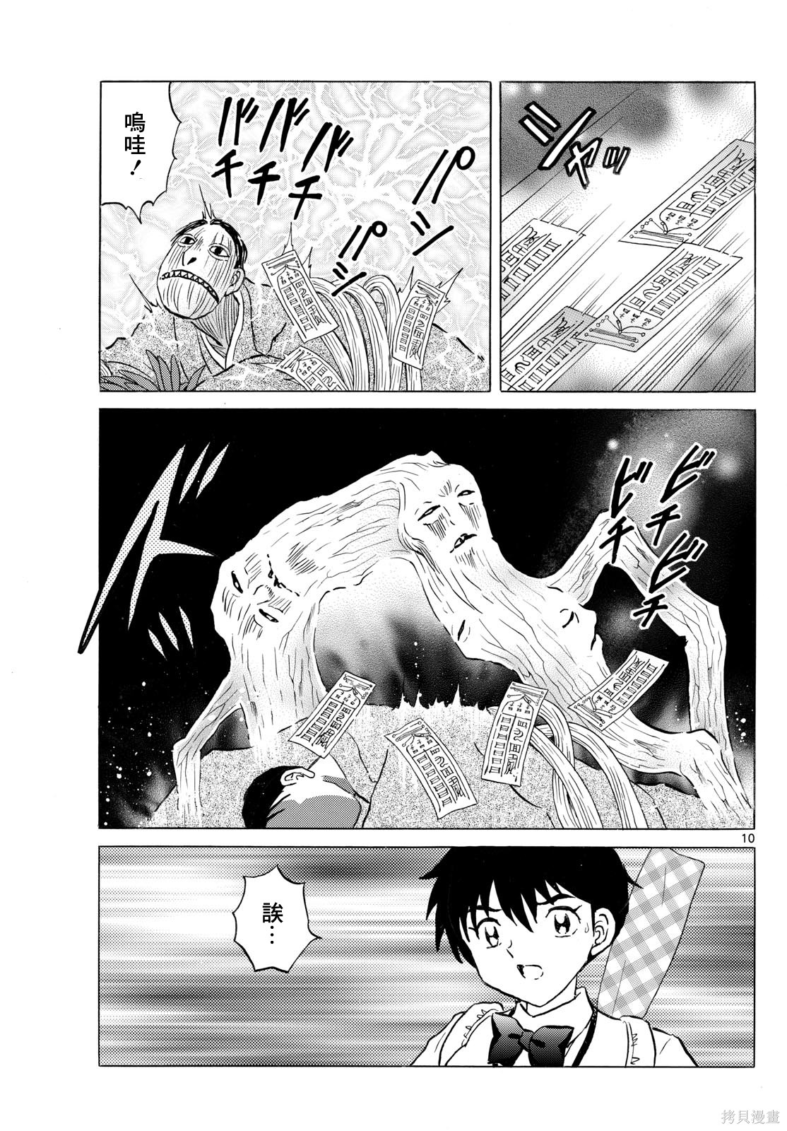 摩绪第310话在线观看 - 第10张