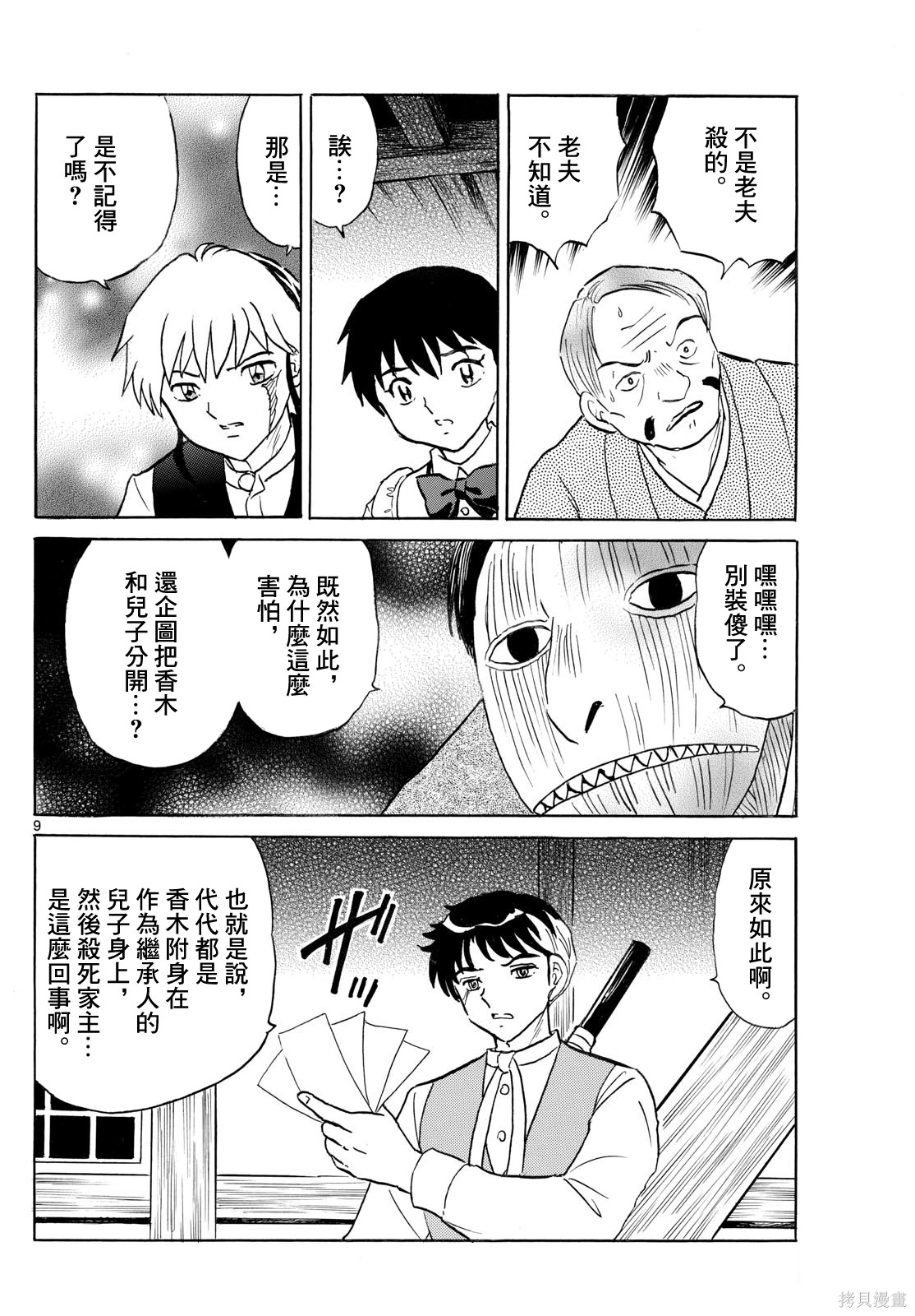 摩绪第310话在线观看 - 第9张