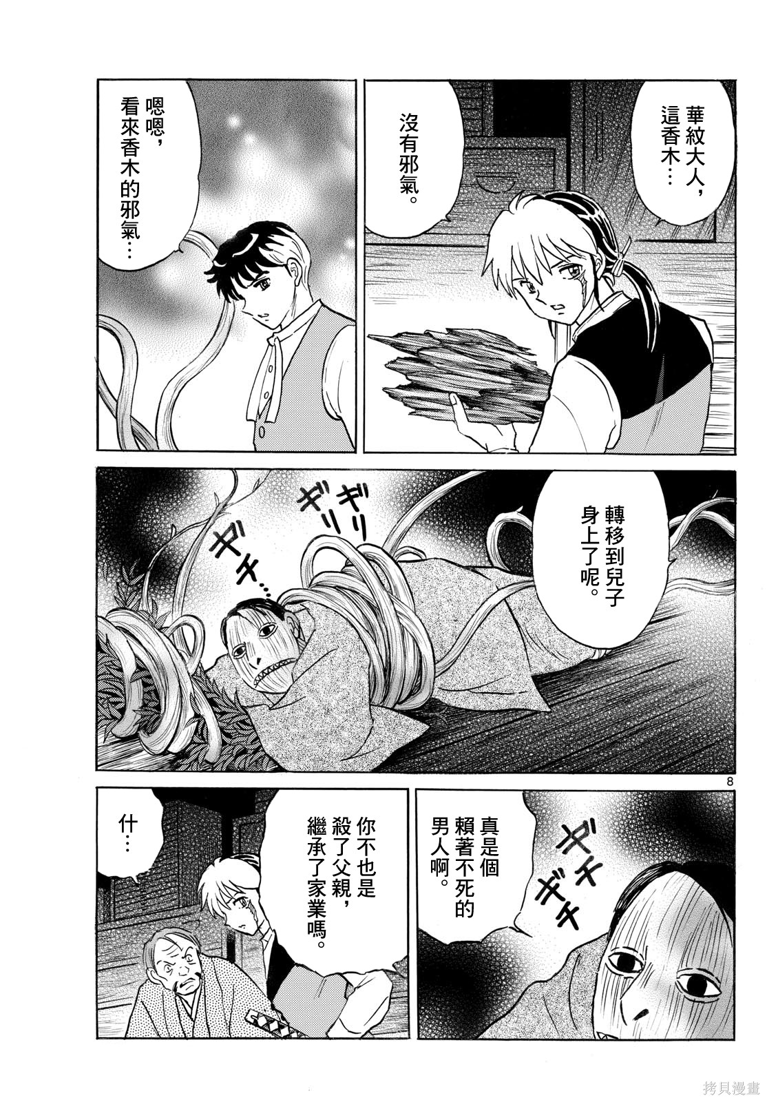 摩绪第310话在线观看 - 第8张