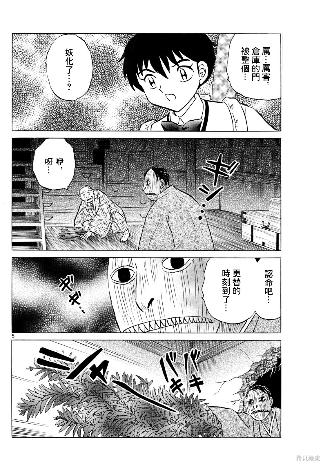 摩绪第310话在线观看 - 第5张
