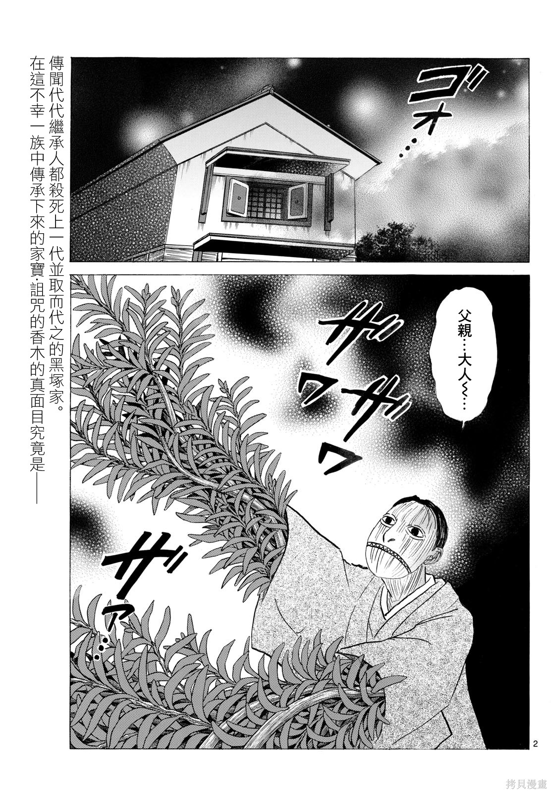 摩绪第310话在线观看 - 第2张