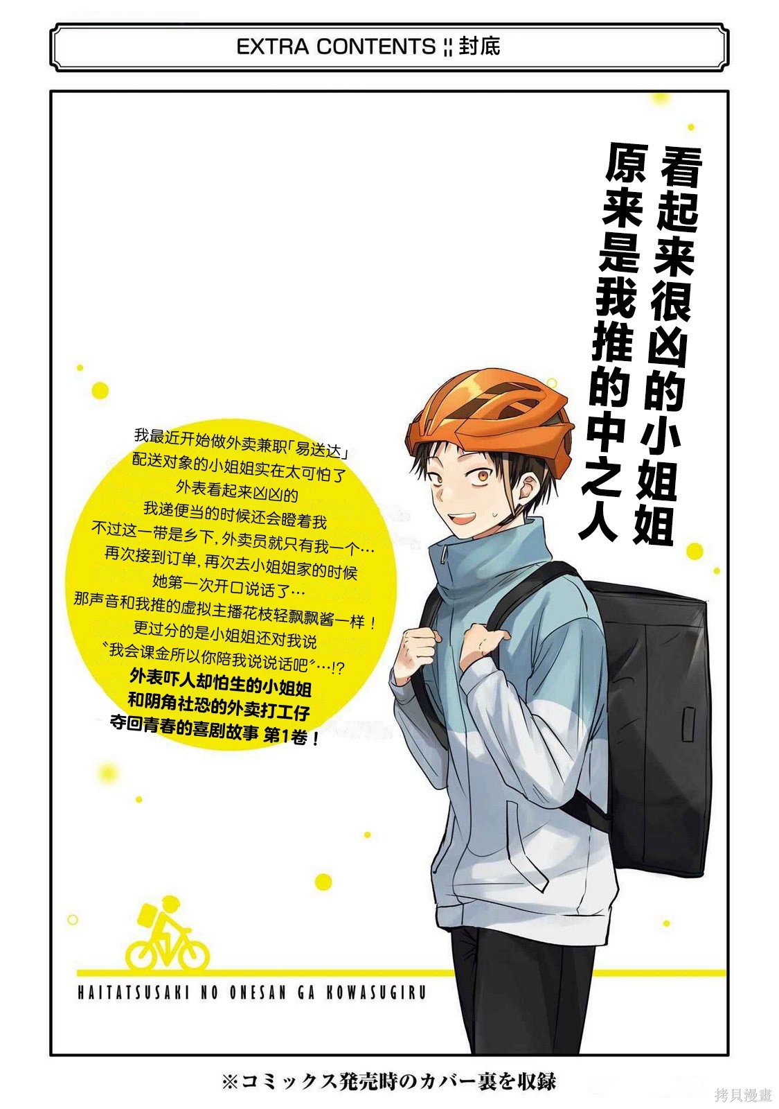 外卖配送地址的小姐姐太过恐怖了第7.5话在线观看 - 第23张