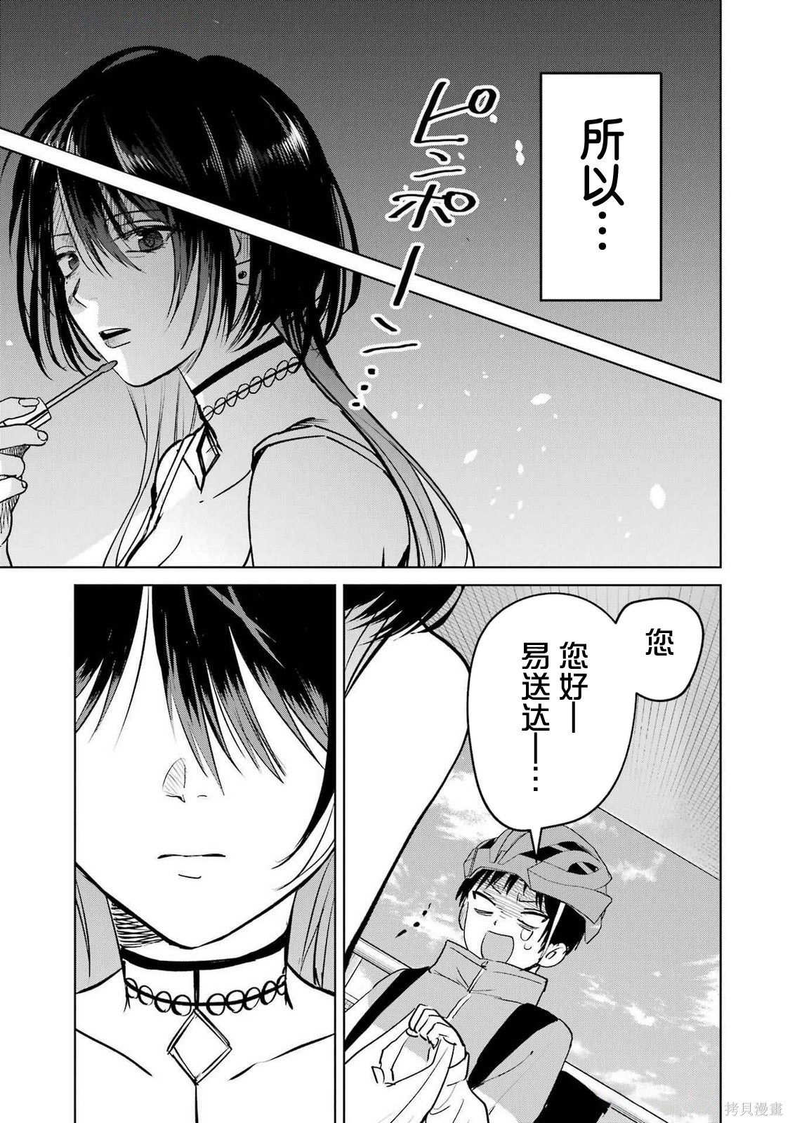 外卖配送地址的小姐姐太过恐怖了第7.5话在线观看 - 第19张