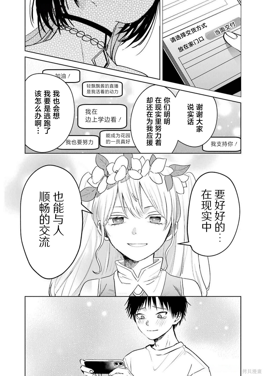 外卖配送地址的小姐姐太过恐怖了第7.5话在线观看 - 第17张
