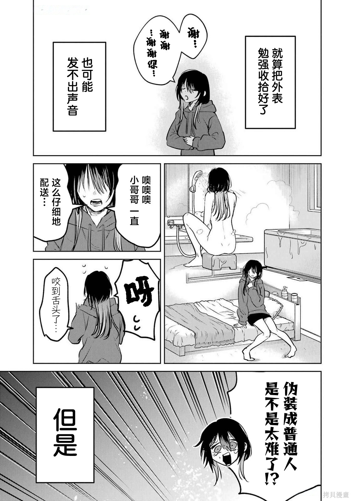 外卖配送地址的小姐姐太过恐怖了第7.5话在线观看 - 第15张